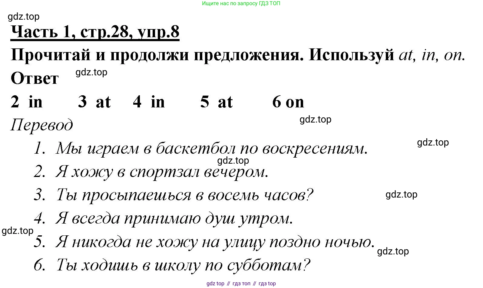 ГДЗ Английский язык (english), 4 класс Рабочая тетрадь (workbook), авторы: Баранова Ксения Михайловна (Baranova Ksenia), Бадулина Ольга Ивановна, Копылова Виктория Викторовна (Kopylova Victoria), Мильруд Радислав Петрович (Millrood Radislav), Эванс Вирджиния (Evans Virginia), издательство Просвещение, Москва, 2023, оранжевого цвета, Часть ( Part) 1, страница 28, номер 8, Решение