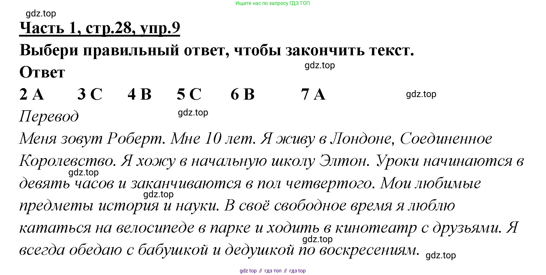 ГДЗ Английский язык (english), 4 класс Рабочая тетрадь (workbook), авторы: Баранова Ксения Михайловна (Baranova Ksenia), Бадулина Ольга Ивановна, Копылова Виктория Викторовна (Kopylova Victoria), Мильруд Радислав Петрович (Millrood Radislav), Эванс Вирджиния (Evans Virginia), издательство Просвещение, Москва, 2023, оранжевого цвета, Часть ( Part) 1, страница 28, номер 9, Решение