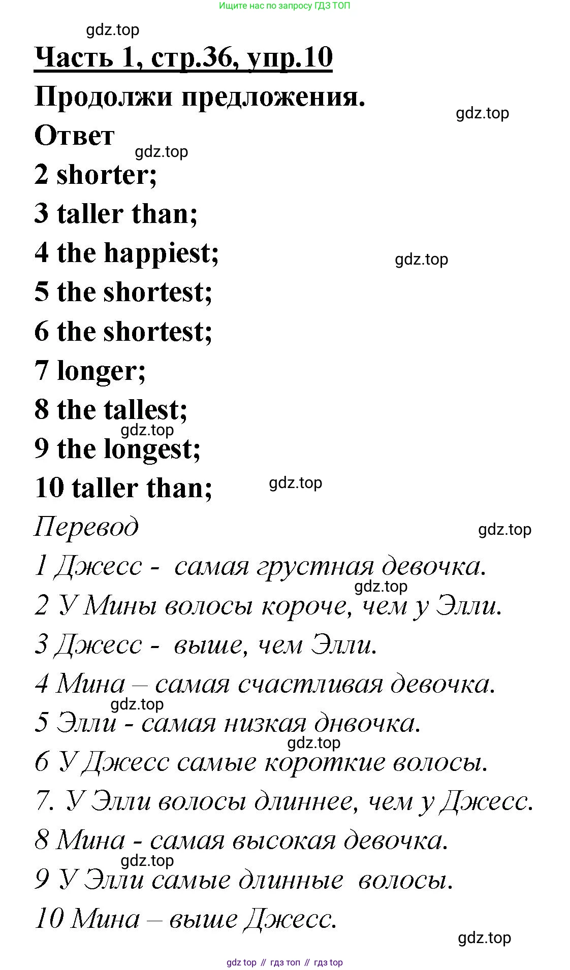 ГДЗ Английский язык (english), 4 класс Рабочая тетрадь (workbook), авторы: Баранова Ксения Михайловна (Baranova Ksenia), Бадулина Ольга Ивановна, Копылова Виктория Викторовна (Kopylova Victoria), Мильруд Радислав Петрович (Millrood Radislav), Эванс Вирджиния (Evans Virginia), издательство Просвещение, Москва, 2023, оранжевого цвета, Часть ( Part) 1, страница 36, номер 10, Решение