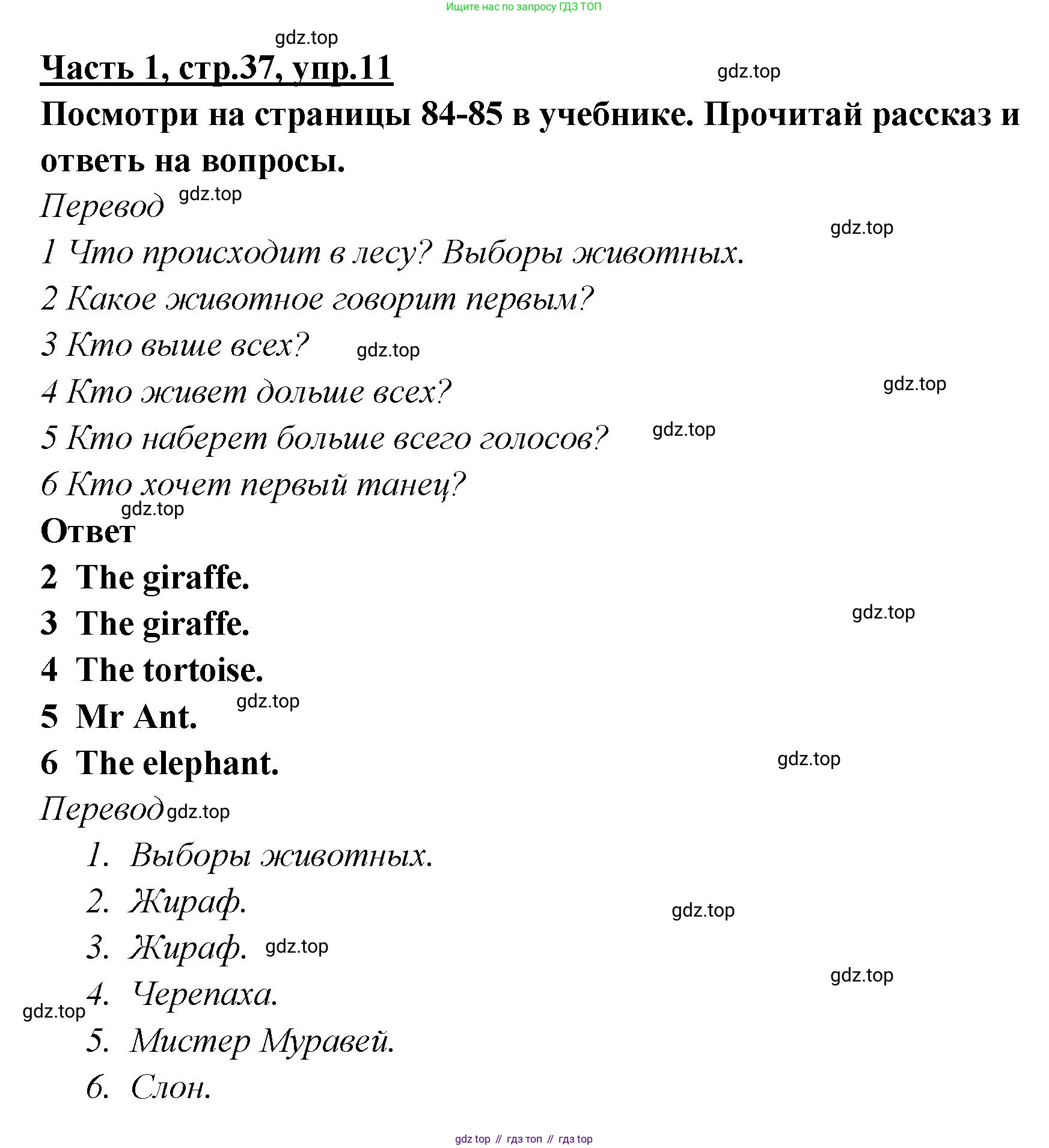 ГДЗ Английский язык (english), 4 класс Рабочая тетрадь (workbook), авторы: Баранова Ксения Михайловна (Baranova Ksenia), Бадулина Ольга Ивановна, Копылова Виктория Викторовна (Kopylova Victoria), Мильруд Радислав Петрович (Millrood Radislav), Эванс Вирджиния (Evans Virginia), издательство Просвещение, Москва, 2023, оранжевого цвета, Часть ( Part) 1, страница 37, номер 11, Решение