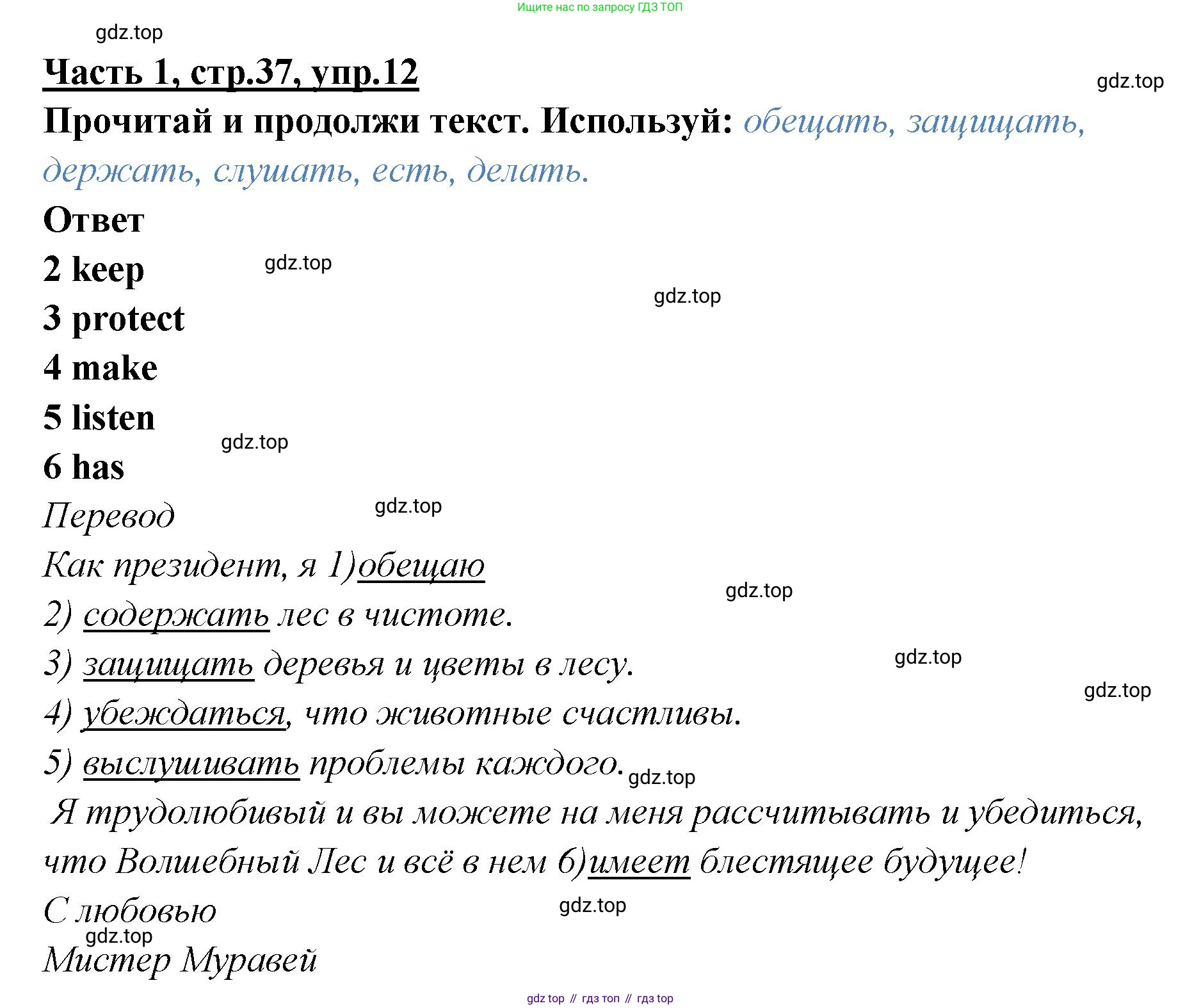 ГДЗ Английский язык (english), 4 класс Рабочая тетрадь (workbook), авторы: Баранова Ксения Михайловна (Baranova Ksenia), Бадулина Ольга Ивановна, Копылова Виктория Викторовна (Kopylova Victoria), Мильруд Радислав Петрович (Millrood Radislav), Эванс Вирджиния (Evans Virginia), издательство Просвещение, Москва, 2023, оранжевого цвета, Часть ( Part) 1, страница 37, номер 12, Решение
