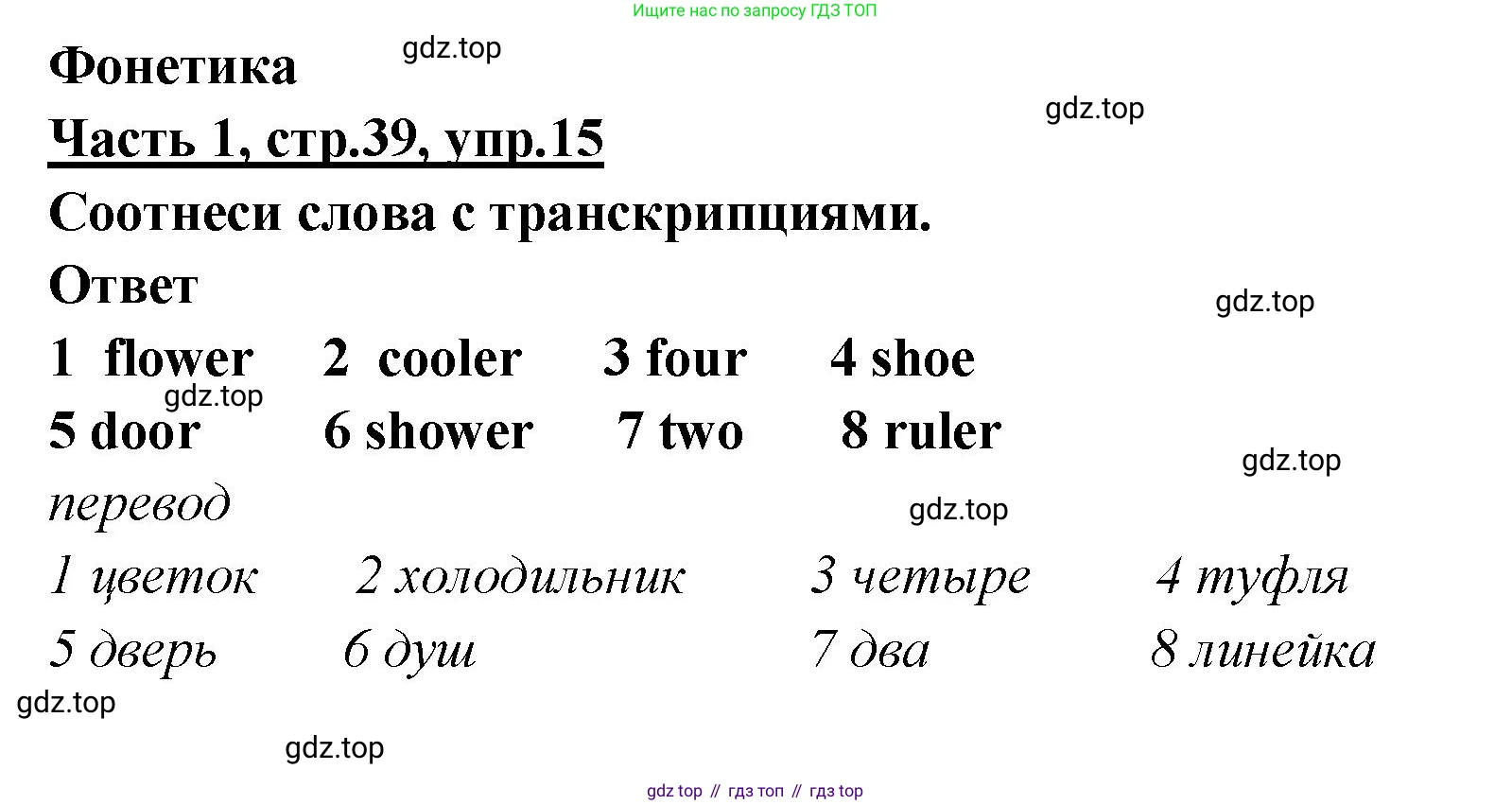 ГДЗ Английский язык (english), 4 класс Рабочая тетрадь (workbook), авторы: Баранова Ксения Михайловна (Baranova Ksenia), Бадулина Ольга Ивановна, Копылова Виктория Викторовна (Kopylova Victoria), Мильруд Радислав Петрович (Millrood Radislav), Эванс Вирджиния (Evans Virginia), издательство Просвещение, Москва, 2023, оранжевого цвета, Часть ( Part) 1, страница 39, номер 15, Решение