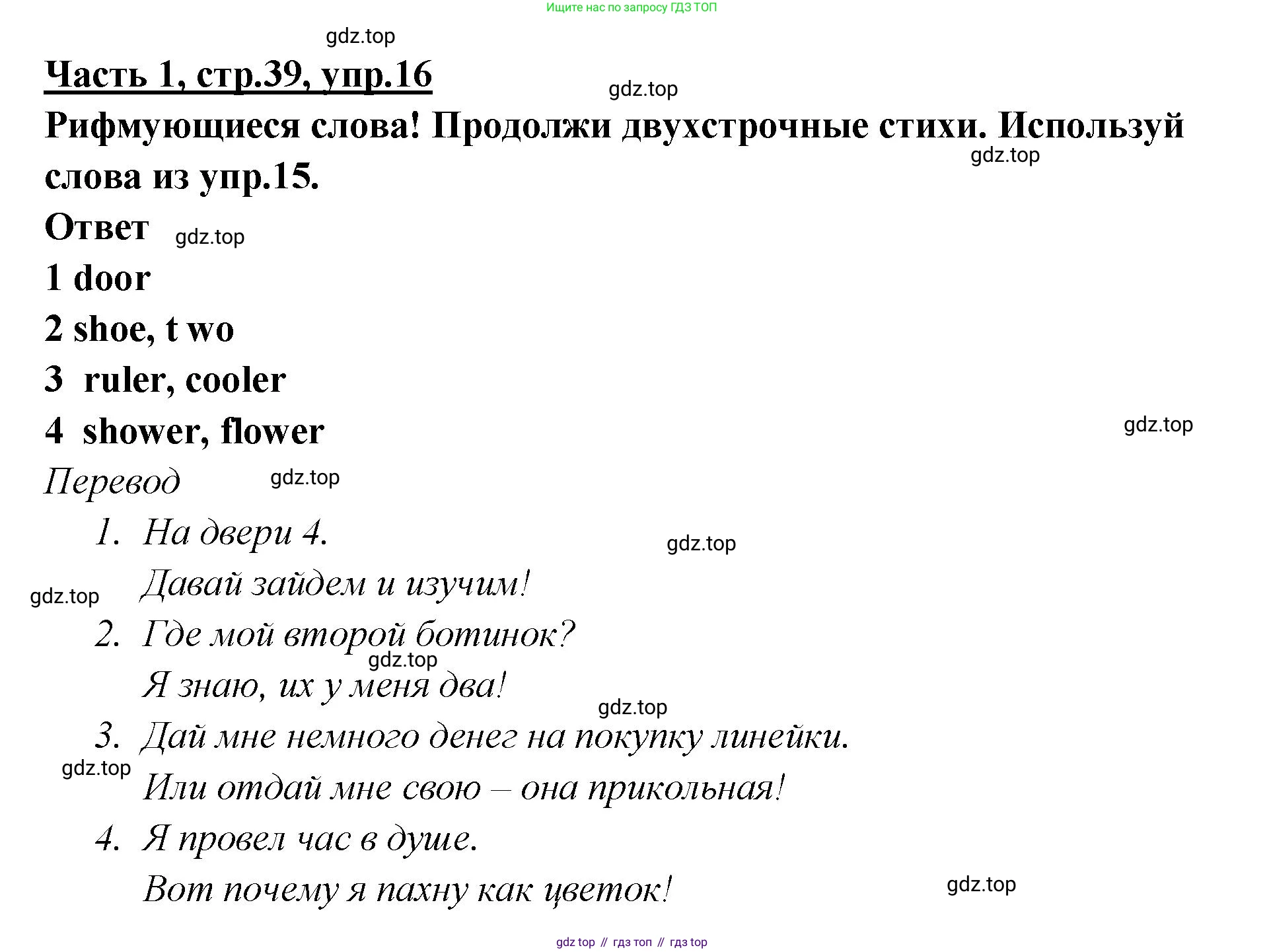 ГДЗ Английский язык (english), 4 класс Рабочая тетрадь (workbook), авторы: Баранова Ксения Михайловна (Baranova Ksenia), Бадулина Ольга Ивановна, Копылова Виктория Викторовна (Kopylova Victoria), Мильруд Радислав Петрович (Millrood Radislav), Эванс Вирджиния (Evans Virginia), издательство Просвещение, Москва, 2023, оранжевого цвета, Часть ( Part) 1, страница 39, номер 16, Решение
