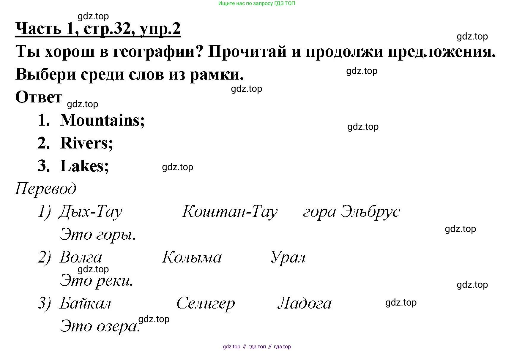 ГДЗ Английский язык (english), 4 класс Рабочая тетрадь (workbook), авторы: Баранова Ксения Михайловна (Baranova Ksenia), Бадулина Ольга Ивановна, Копылова Виктория Викторовна (Kopylova Victoria), Мильруд Радислав Петрович (Millrood Radislav), Эванс Вирджиния (Evans Virginia), издательство Просвещение, Москва, 2023, оранжевого цвета, Часть ( Part) 1, страница 32, номер 2, Решение