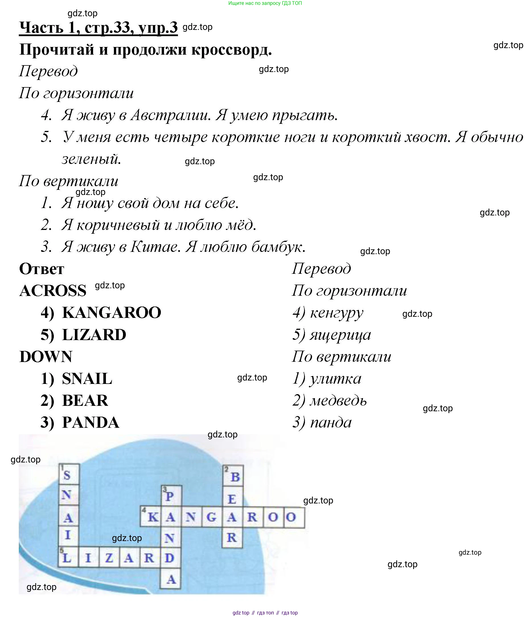 ГДЗ Английский язык (english), 4 класс Рабочая тетрадь (workbook), авторы: Баранова Ксения Михайловна (Baranova Ksenia), Бадулина Ольга Ивановна, Копылова Виктория Викторовна (Kopylova Victoria), Мильруд Радислав Петрович (Millrood Radislav), Эванс Вирджиния (Evans Virginia), издательство Просвещение, Москва, 2023, оранжевого цвета, Часть ( Part) 1, страница 33, номер 3, Решение