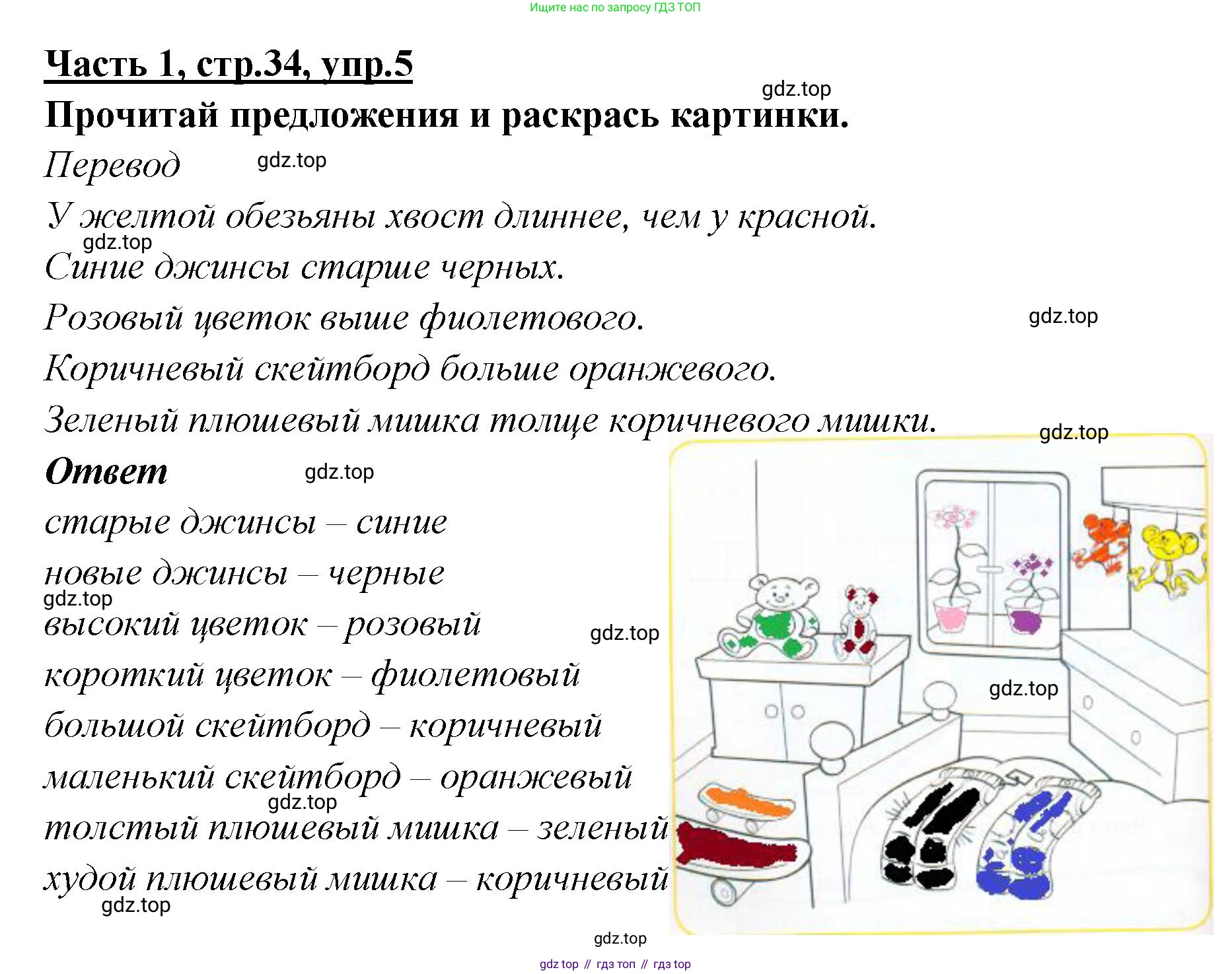 ГДЗ Английский язык (english), 4 класс Рабочая тетрадь (workbook), авторы: Баранова Ксения Михайловна (Baranova Ksenia), Бадулина Ольга Ивановна, Копылова Виктория Викторовна (Kopylova Victoria), Мильруд Радислав Петрович (Millrood Radislav), Эванс Вирджиния (Evans Virginia), издательство Просвещение, Москва, 2023, оранжевого цвета, Часть ( Part) 1, страница 34, номер 5, Решение