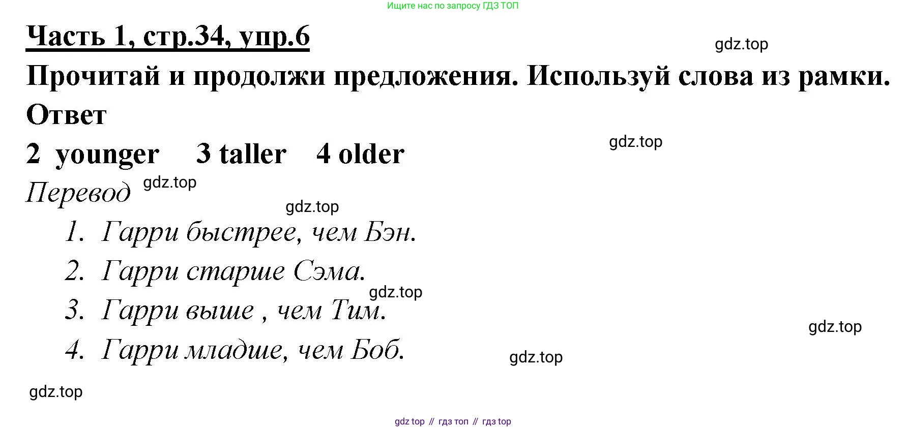 ГДЗ Английский язык (english), 4 класс Рабочая тетрадь (workbook), авторы: Баранова Ксения Михайловна (Baranova Ksenia), Бадулина Ольга Ивановна, Копылова Виктория Викторовна (Kopylova Victoria), Мильруд Радислав Петрович (Millrood Radislav), Эванс Вирджиния (Evans Virginia), издательство Просвещение, Москва, 2023, оранжевого цвета, Часть ( Part) 1, страница 34, номер 6, Решение