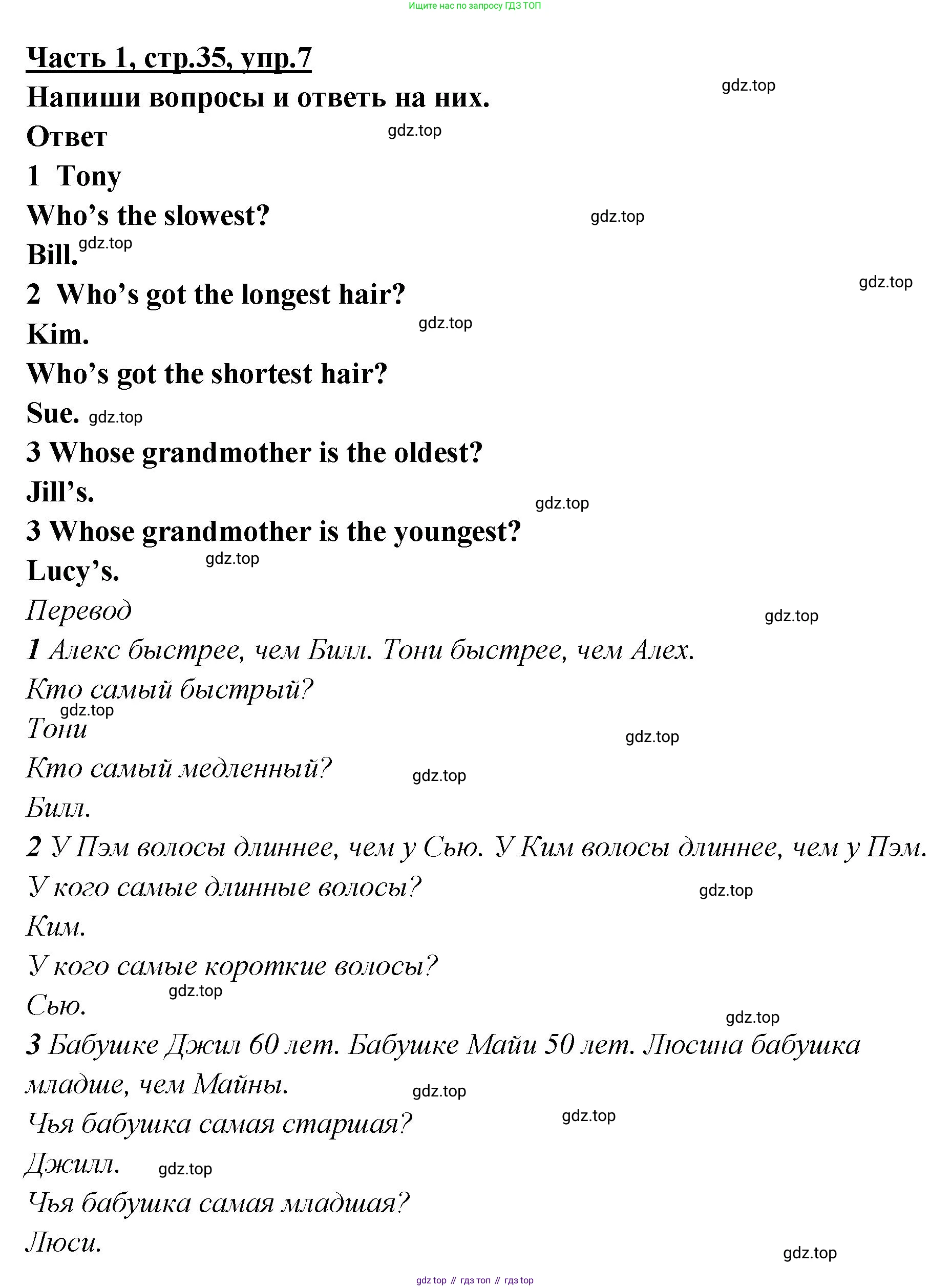ГДЗ Английский язык (english), 4 класс Рабочая тетрадь (workbook), авторы: Баранова Ксения Михайловна (Baranova Ksenia), Бадулина Ольга Ивановна, Копылова Виктория Викторовна (Kopylova Victoria), Мильруд Радислав Петрович (Millrood Radislav), Эванс Вирджиния (Evans Virginia), издательство Просвещение, Москва, 2023, оранжевого цвета, Часть ( Part) 1, страница 35, номер 7, Решение