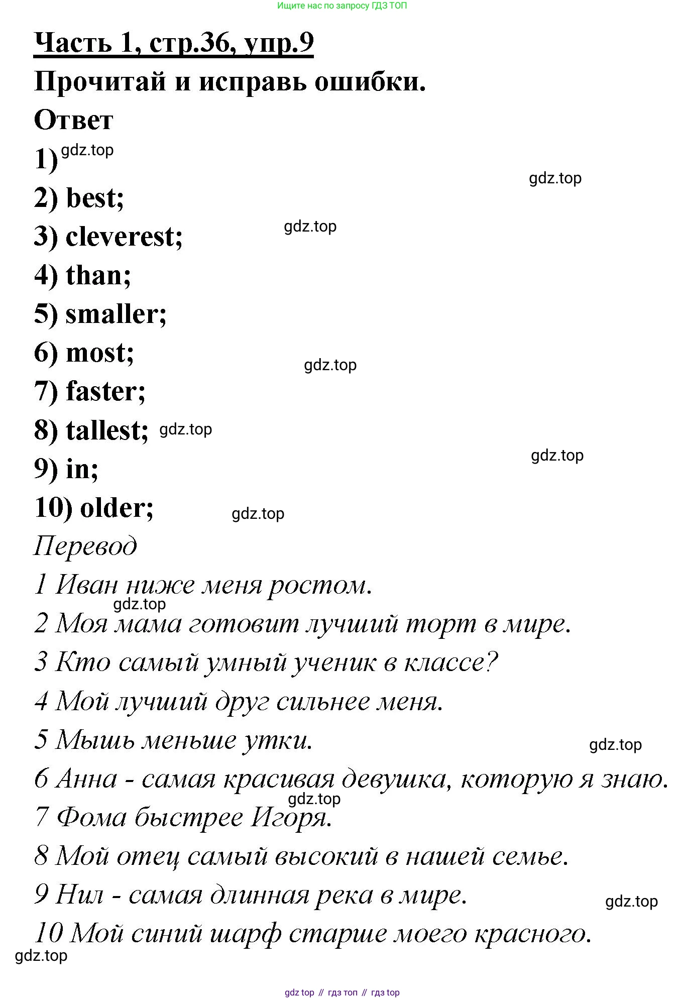 ГДЗ Английский язык (english), 4 класс Рабочая тетрадь (workbook), авторы: Баранова Ксения Михайловна (Baranova Ksenia), Бадулина Ольга Ивановна, Копылова Виктория Викторовна (Kopylova Victoria), Мильруд Радислав Петрович (Millrood Radislav), Эванс Вирджиния (Evans Virginia), издательство Просвещение, Москва, 2023, оранжевого цвета, Часть ( Part) 1, страница 36, номер 9, Решение