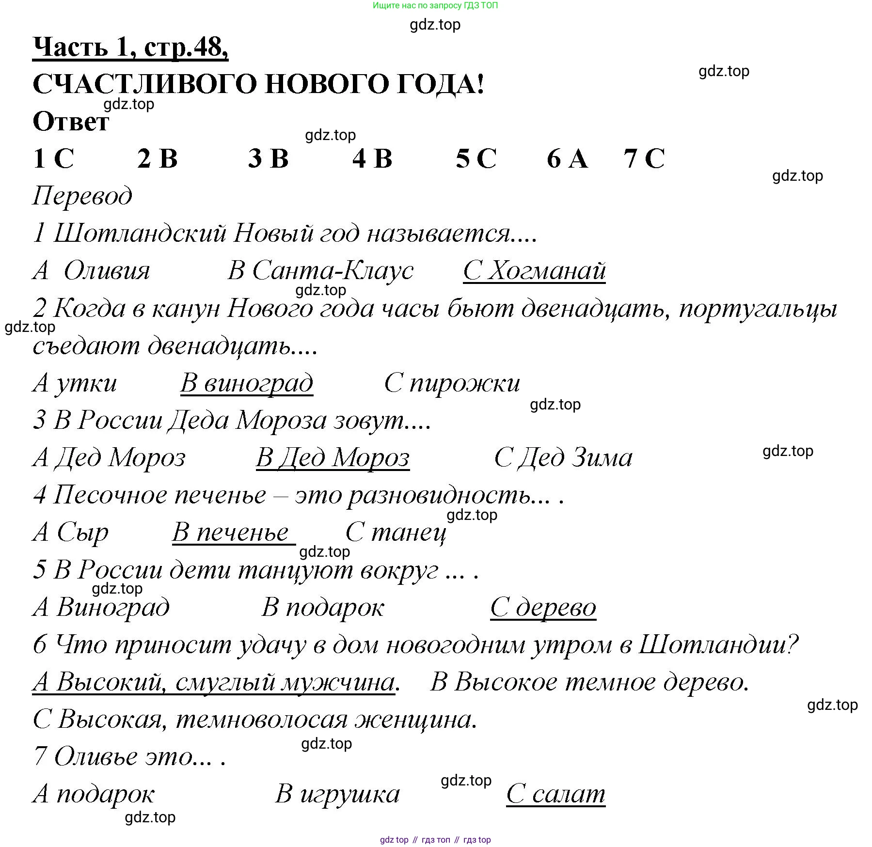 ГДЗ Английский язык (english), 4 класс Рабочая тетрадь (workbook), авторы: Баранова Ксения Михайловна (Baranova Ksenia), Бадулина Ольга Ивановна, Копылова Виктория Викторовна (Kopylova Victoria), Мильруд Радислав Петрович (Millrood Radislav), Эванс Вирджиния (Evans Virginia), издательство Просвещение, Москва, 2023, оранжевого цвета, Часть ( Part) 1, страница 48, Решение