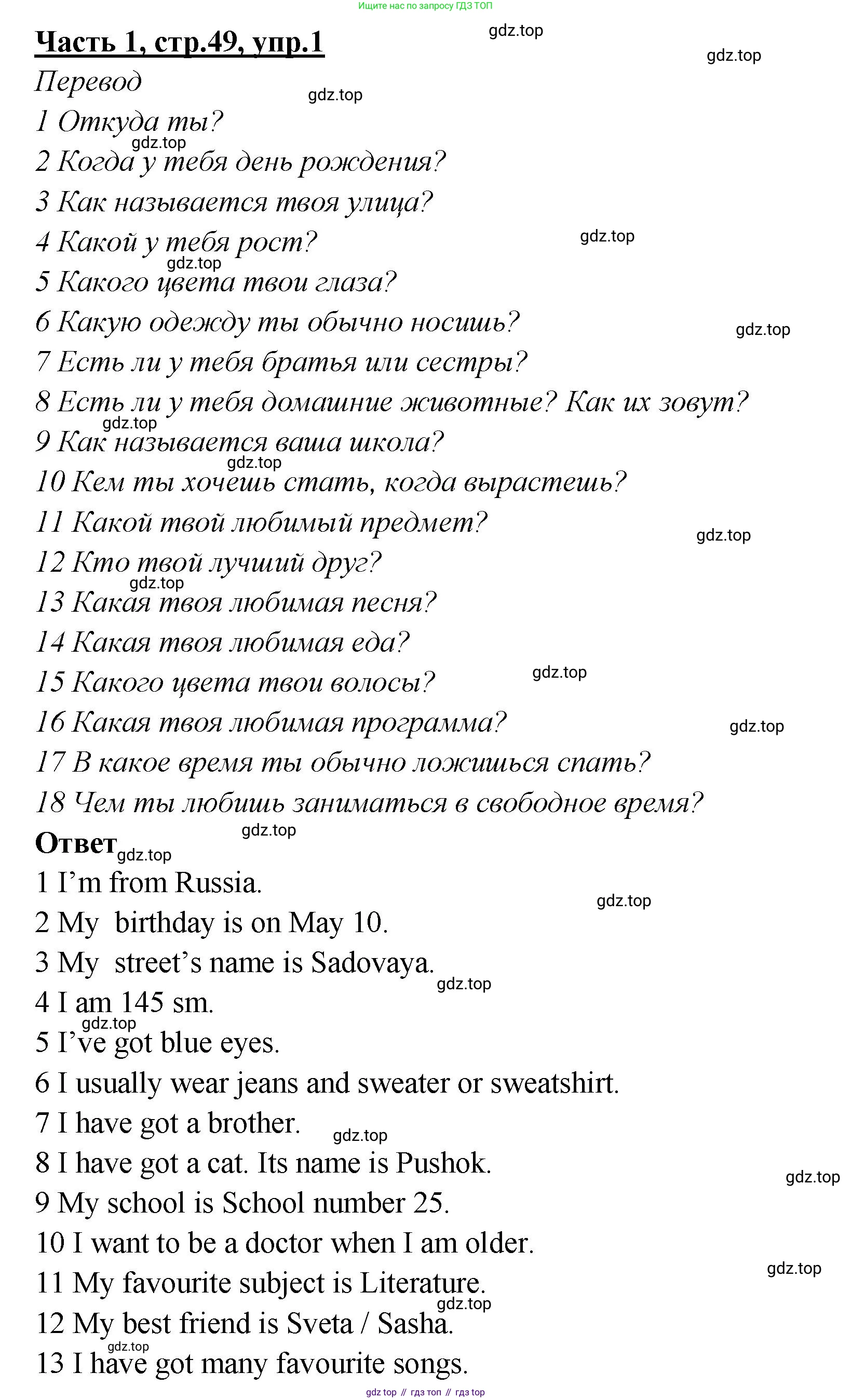 ГДЗ Английский язык (english), 4 класс Рабочая тетрадь (workbook), авторы: Баранова Ксения Михайловна (Baranova Ksenia), Бадулина Ольга Ивановна, Копылова Виктория Викторовна (Kopylova Victoria), Мильруд Радислав Петрович (Millrood Radislav), Эванс Вирджиния (Evans Virginia), издательство Просвещение, Москва, 2023, оранжевого цвета, Часть ( Part) 1, страница 49, номер 1, Решение