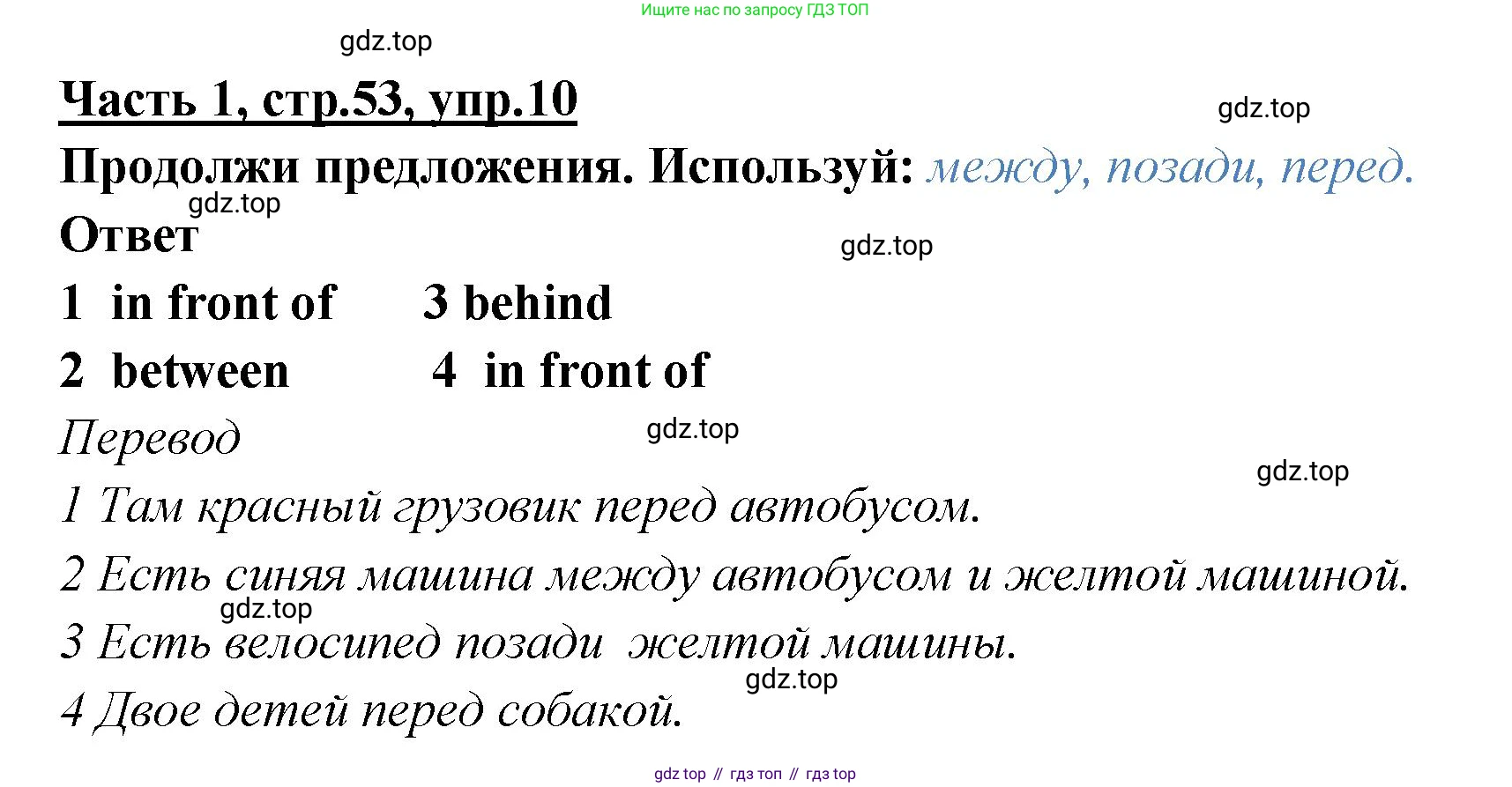 ГДЗ Английский язык (english), 4 класс Рабочая тетрадь (workbook), авторы: Баранова Ксения Михайловна (Baranova Ksenia), Бадулина Ольга Ивановна, Копылова Виктория Викторовна (Kopylova Victoria), Мильруд Радислав Петрович (Millrood Radislav), Эванс Вирджиния (Evans Virginia), издательство Просвещение, Москва, 2023, оранжевого цвета, Часть ( Part) 1, страница 53, номер 10, Решение