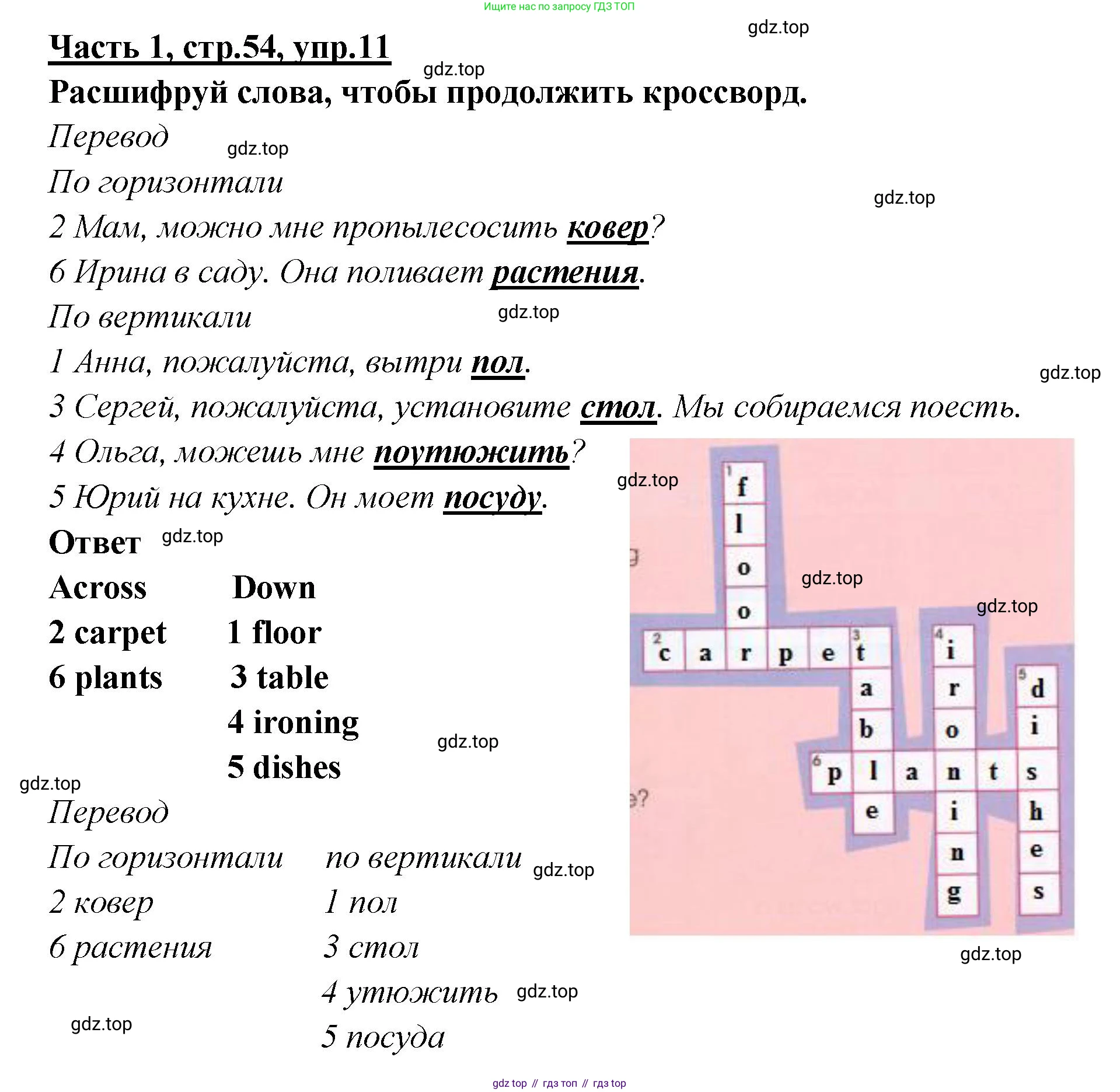 ГДЗ Английский язык (english), 4 класс Рабочая тетрадь (workbook), авторы: Баранова Ксения Михайловна (Baranova Ksenia), Бадулина Ольга Ивановна, Копылова Виктория Викторовна (Kopylova Victoria), Мильруд Радислав Петрович (Millrood Radislav), Эванс Вирджиния (Evans Virginia), издательство Просвещение, Москва, 2023, оранжевого цвета, Часть ( Part) 1, страница 54, номер 11, Решение