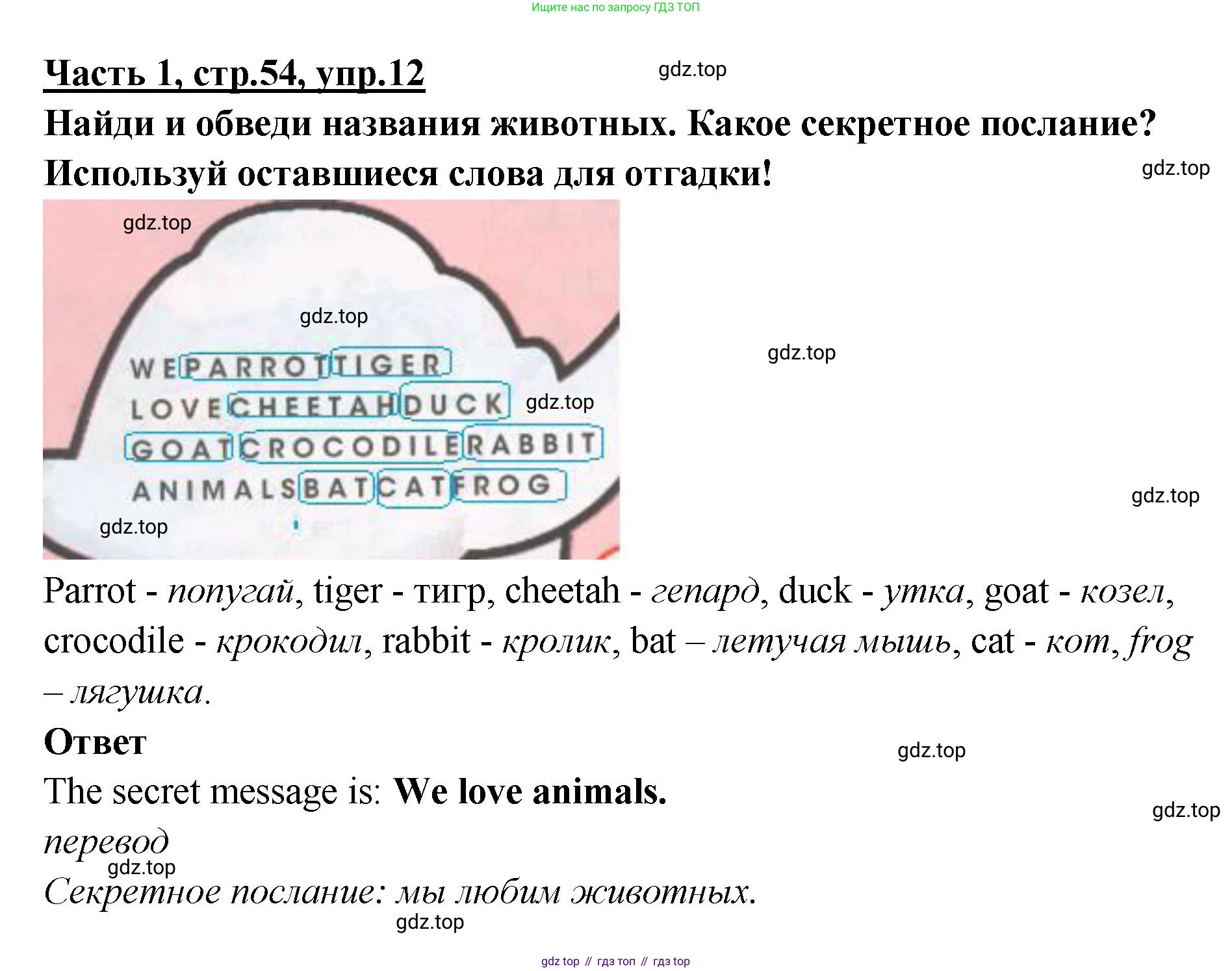 ГДЗ Английский язык (english), 4 класс Рабочая тетрадь (workbook), авторы: Баранова Ксения Михайловна (Baranova Ksenia), Бадулина Ольга Ивановна, Копылова Виктория Викторовна (Kopylova Victoria), Мильруд Радислав Петрович (Millrood Radislav), Эванс Вирджиния (Evans Virginia), издательство Просвещение, Москва, 2023, оранжевого цвета, Часть ( Part) 1, страница 54, номер 12, Решение