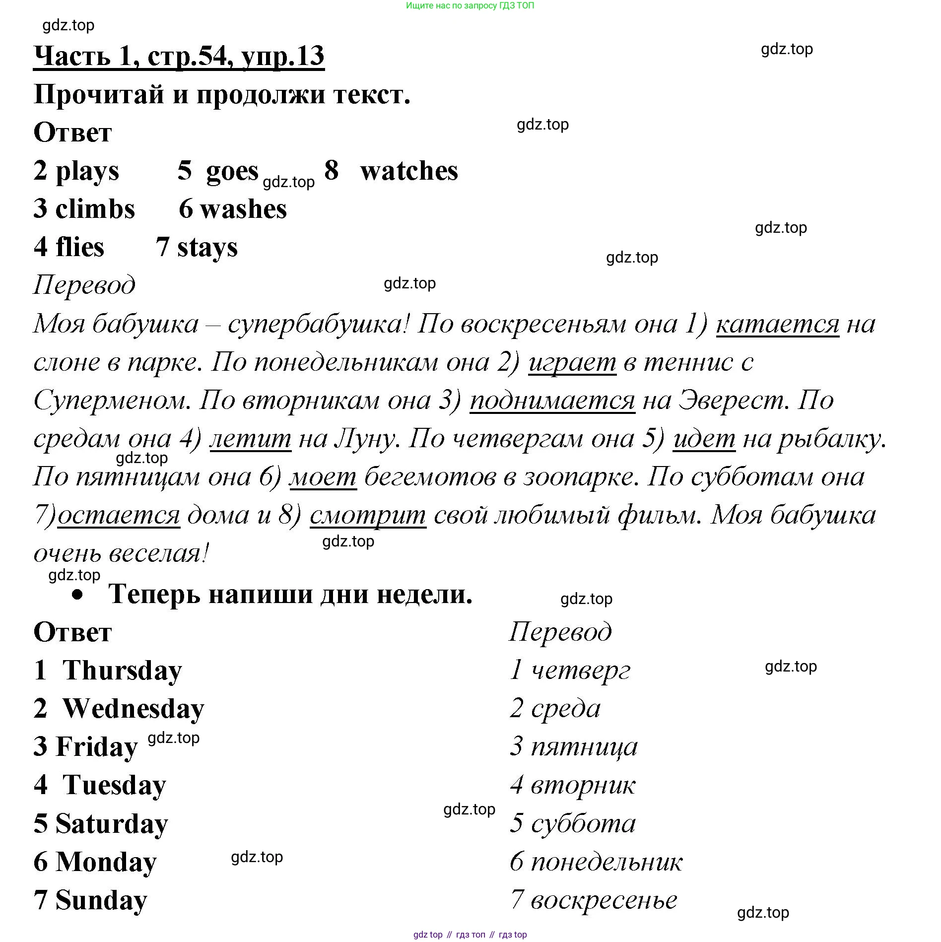 ГДЗ Английский язык (english), 4 класс Рабочая тетрадь (workbook), авторы: Баранова Ксения Михайловна (Baranova Ksenia), Бадулина Ольга Ивановна, Копылова Виктория Викторовна (Kopylova Victoria), Мильруд Радислав Петрович (Millrood Radislav), Эванс Вирджиния (Evans Virginia), издательство Просвещение, Москва, 2023, оранжевого цвета, Часть ( Part) 1, страница 55, номер 13, Решение