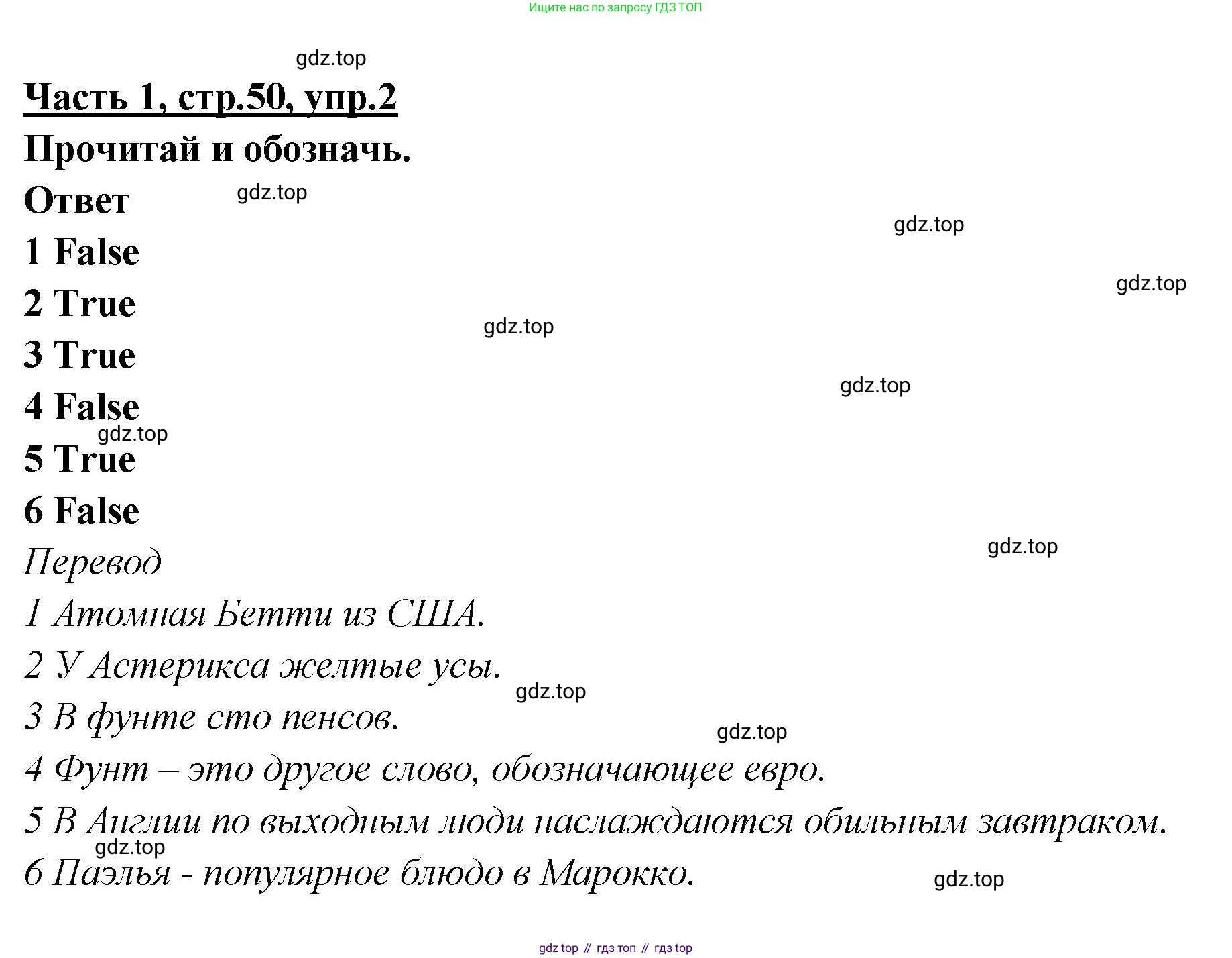 ГДЗ Английский язык (english), 4 класс Рабочая тетрадь (workbook), авторы: Баранова Ксения Михайловна (Baranova Ksenia), Бадулина Ольга Ивановна, Копылова Виктория Викторовна (Kopylova Victoria), Мильруд Радислав Петрович (Millrood Radislav), Эванс Вирджиния (Evans Virginia), издательство Просвещение, Москва, 2023, оранжевого цвета, Часть ( Part) 1, страница 50, номер 2, Решение