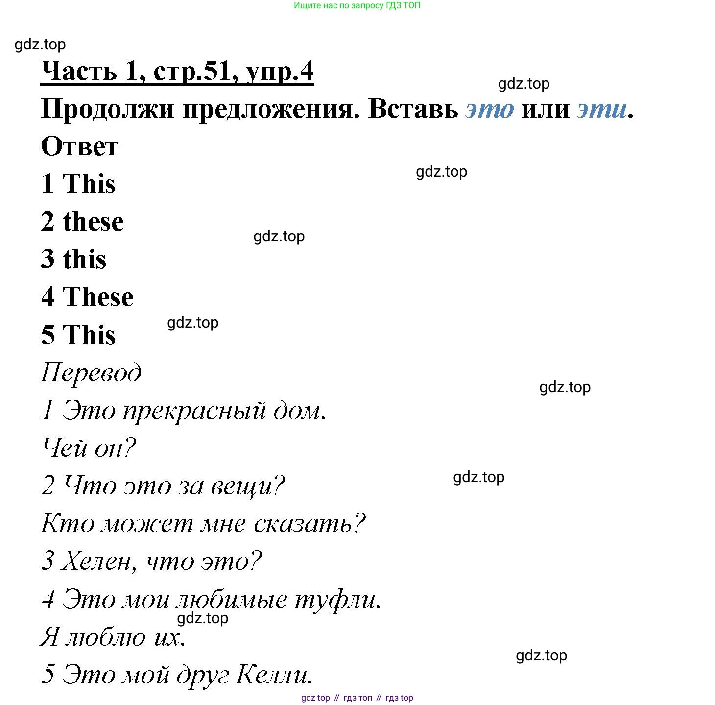 ГДЗ Английский язык (english), 4 класс Рабочая тетрадь (workbook), авторы: Баранова Ксения Михайловна (Baranova Ksenia), Бадулина Ольга Ивановна, Копылова Виктория Викторовна (Kopylova Victoria), Мильруд Радислав Петрович (Millrood Radislav), Эванс Вирджиния (Evans Virginia), издательство Просвещение, Москва, 2023, оранжевого цвета, Часть ( Part) 1, страница 51, номер 4, Решение