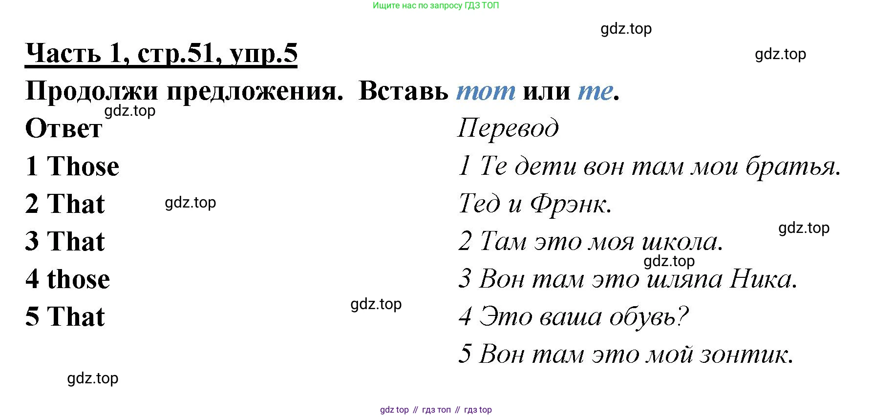 ГДЗ Английский язык (english), 4 класс Рабочая тетрадь (workbook), авторы: Баранова Ксения Михайловна (Baranova Ksenia), Бадулина Ольга Ивановна, Копылова Виктория Викторовна (Kopylova Victoria), Мильруд Радислав Петрович (Millrood Radislav), Эванс Вирджиния (Evans Virginia), издательство Просвещение, Москва, 2023, оранжевого цвета, Часть ( Part) 1, страница 51, номер 5, Решение
