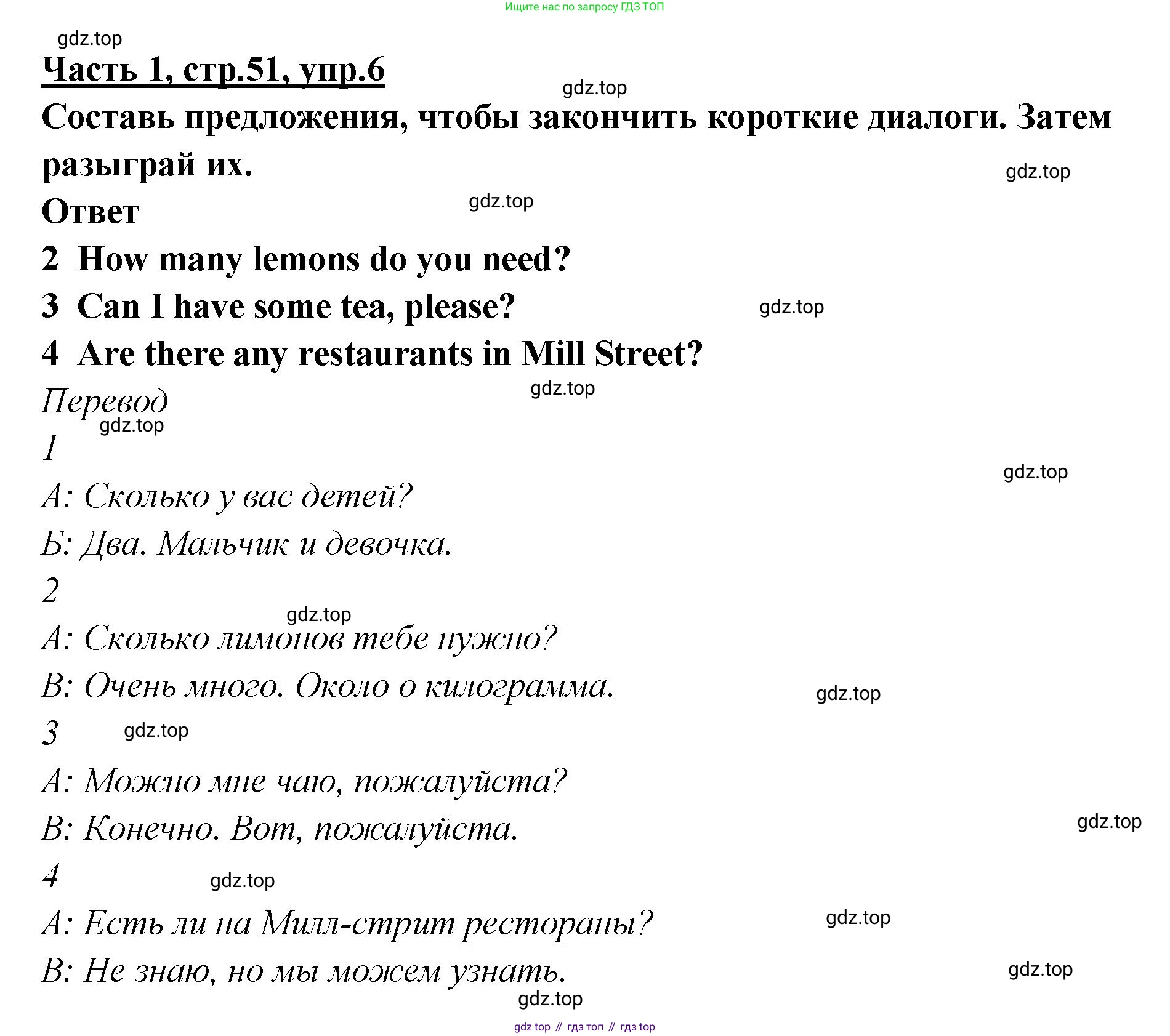 ГДЗ Английский язык (english), 4 класс Рабочая тетрадь (workbook), авторы: Баранова Ксения Михайловна (Baranova Ksenia), Бадулина Ольга Ивановна, Копылова Виктория Викторовна (Kopylova Victoria), Мильруд Радислав Петрович (Millrood Radislav), Эванс Вирджиния (Evans Virginia), издательство Просвещение, Москва, 2023, оранжевого цвета, Часть ( Part) 1, страница 51, номер 6, Решение