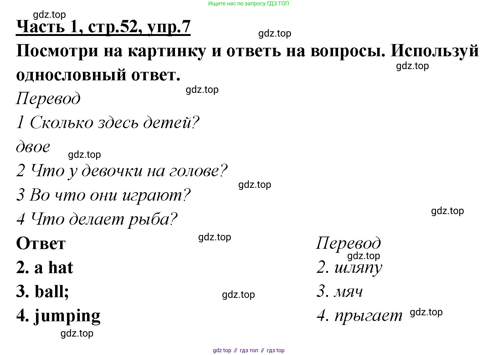 ГДЗ Английский язык (english), 4 класс Рабочая тетрадь (workbook), авторы: Баранова Ксения Михайловна (Baranova Ksenia), Бадулина Ольга Ивановна, Копылова Виктория Викторовна (Kopylova Victoria), Мильруд Радислав Петрович (Millrood Radislav), Эванс Вирджиния (Evans Virginia), издательство Просвещение, Москва, 2023, оранжевого цвета, Часть ( Part) 1, страница 52, номер 7, Решение