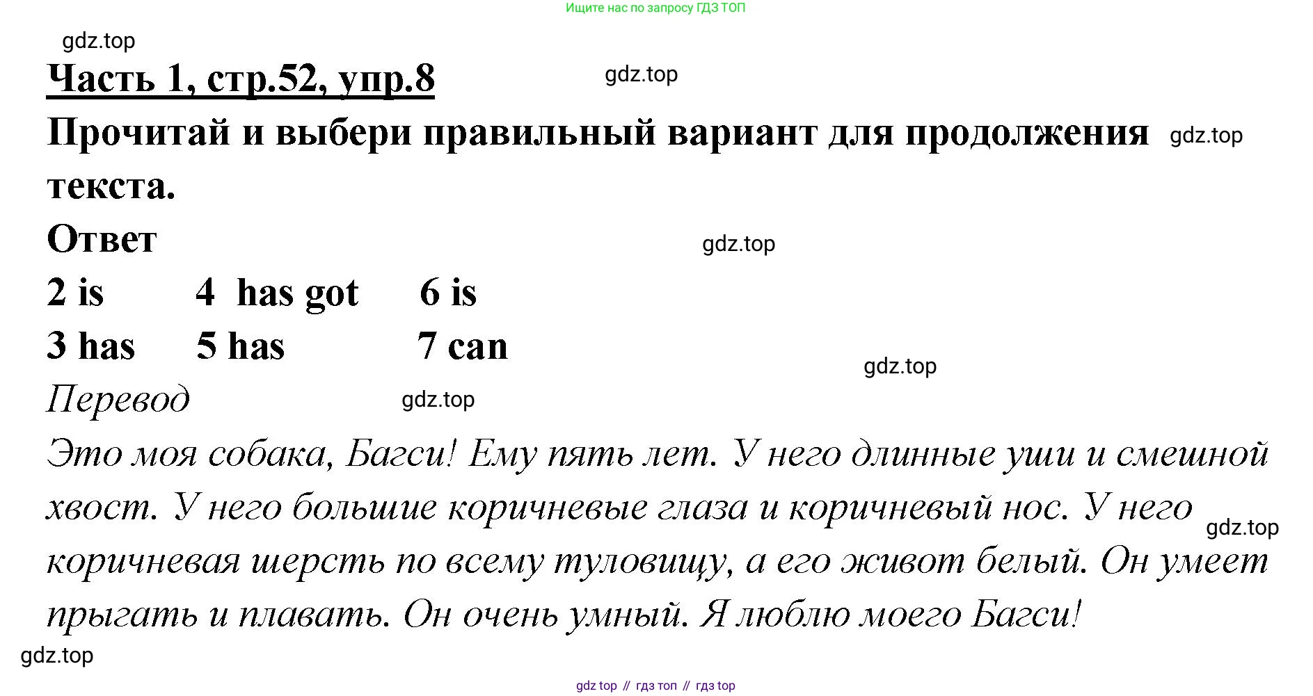 ГДЗ Английский язык (english), 4 класс Рабочая тетрадь (workbook), авторы: Баранова Ксения Михайловна (Baranova Ksenia), Бадулина Ольга Ивановна, Копылова Виктория Викторовна (Kopylova Victoria), Мильруд Радислав Петрович (Millrood Radislav), Эванс Вирджиния (Evans Virginia), издательство Просвещение, Москва, 2023, оранжевого цвета, Часть ( Part) 1, страница 52, номер 8, Решение