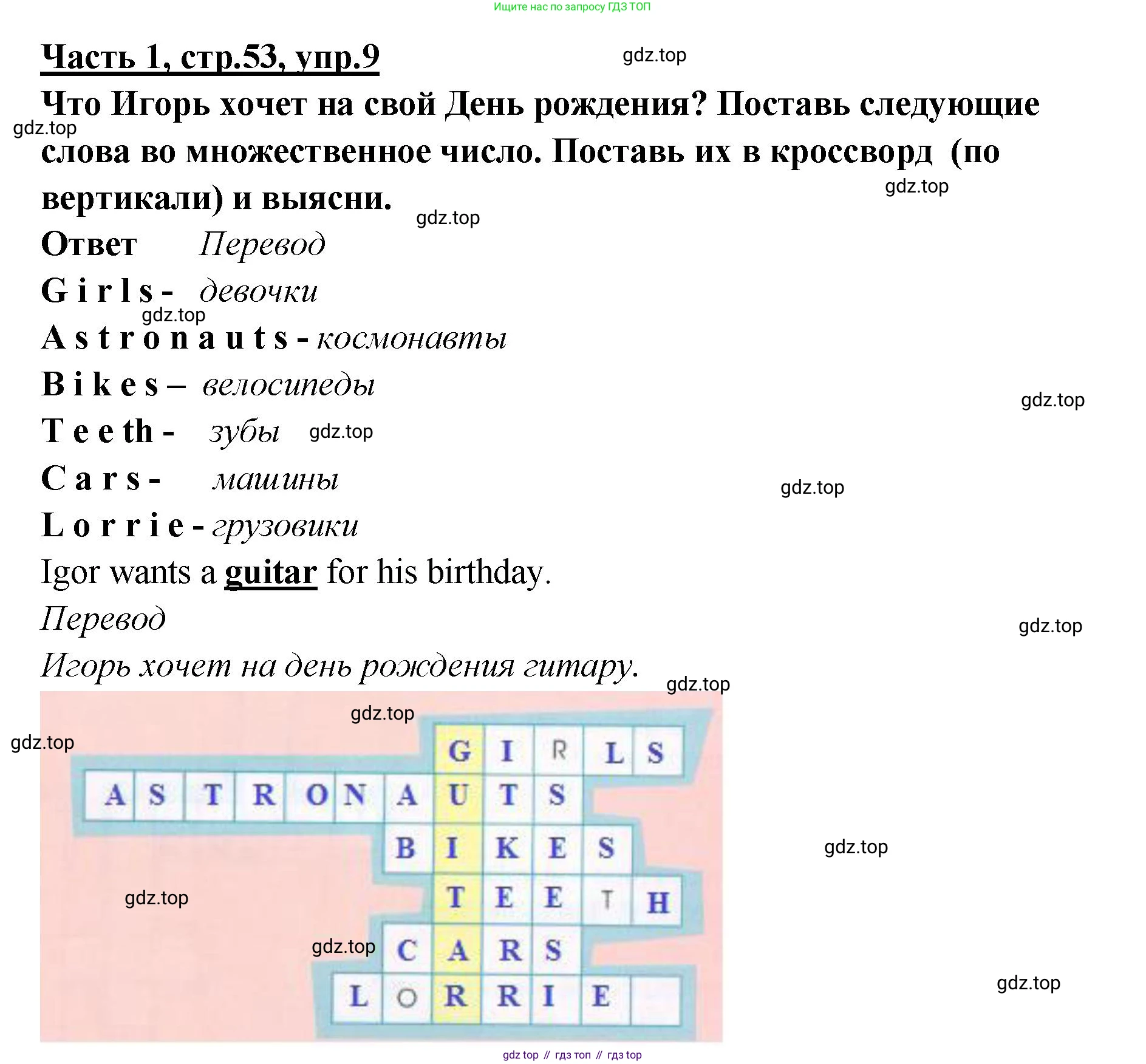 ГДЗ Английский язык (english), 4 класс Рабочая тетрадь (workbook), авторы: Баранова Ксения Михайловна (Baranova Ksenia), Бадулина Ольга Ивановна, Копылова Виктория Викторовна (Kopylova Victoria), Мильруд Радислав Петрович (Millrood Radislav), Эванс Вирджиния (Evans Virginia), издательство Просвещение, Москва, 2023, оранжевого цвета, Часть ( Part) 1, страница 53, номер 9, Решение