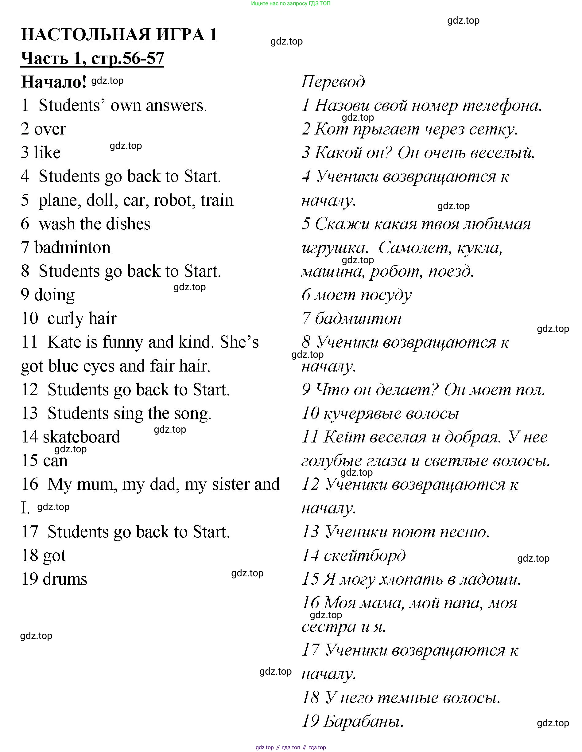 ГДЗ Английский язык (english), 4 класс Рабочая тетрадь (workbook), авторы: Баранова Ксения Михайловна (Baranova Ksenia), Бадулина Ольга Ивановна, Копылова Виктория Викторовна (Kopylova Victoria), Мильруд Радислав Петрович (Millrood Radislav), Эванс Вирджиния (Evans Virginia), издательство Просвещение, Москва, 2023, оранжевого цвета, Часть ( Part) 1, страница 56, номер 1, Решение
