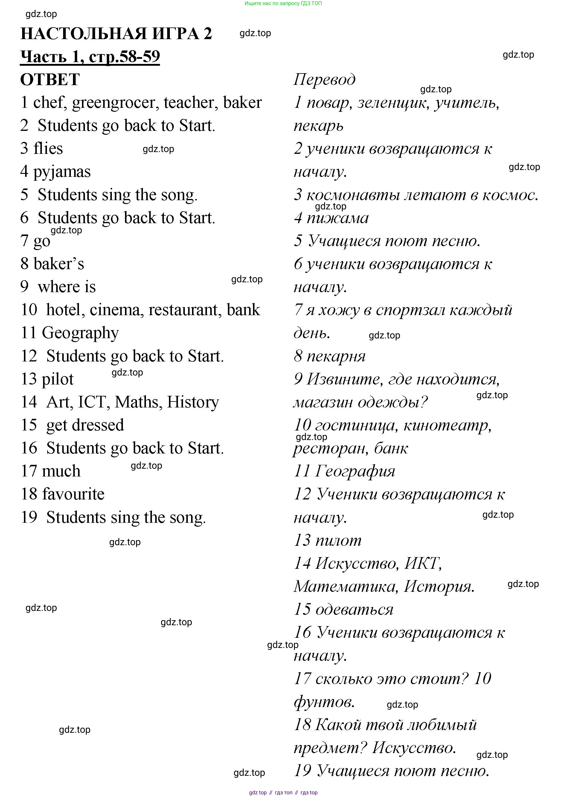 ГДЗ Английский язык (english), 4 класс Рабочая тетрадь (workbook), авторы: Баранова Ксения Михайловна (Baranova Ksenia), Бадулина Ольга Ивановна, Копылова Виктория Викторовна (Kopylova Victoria), Мильруд Радислав Петрович (Millrood Radislav), Эванс Вирджиния (Evans Virginia), издательство Просвещение, Москва, 2023, оранжевого цвета, Часть ( Part) 1, страница 58, номер 2, Решение
