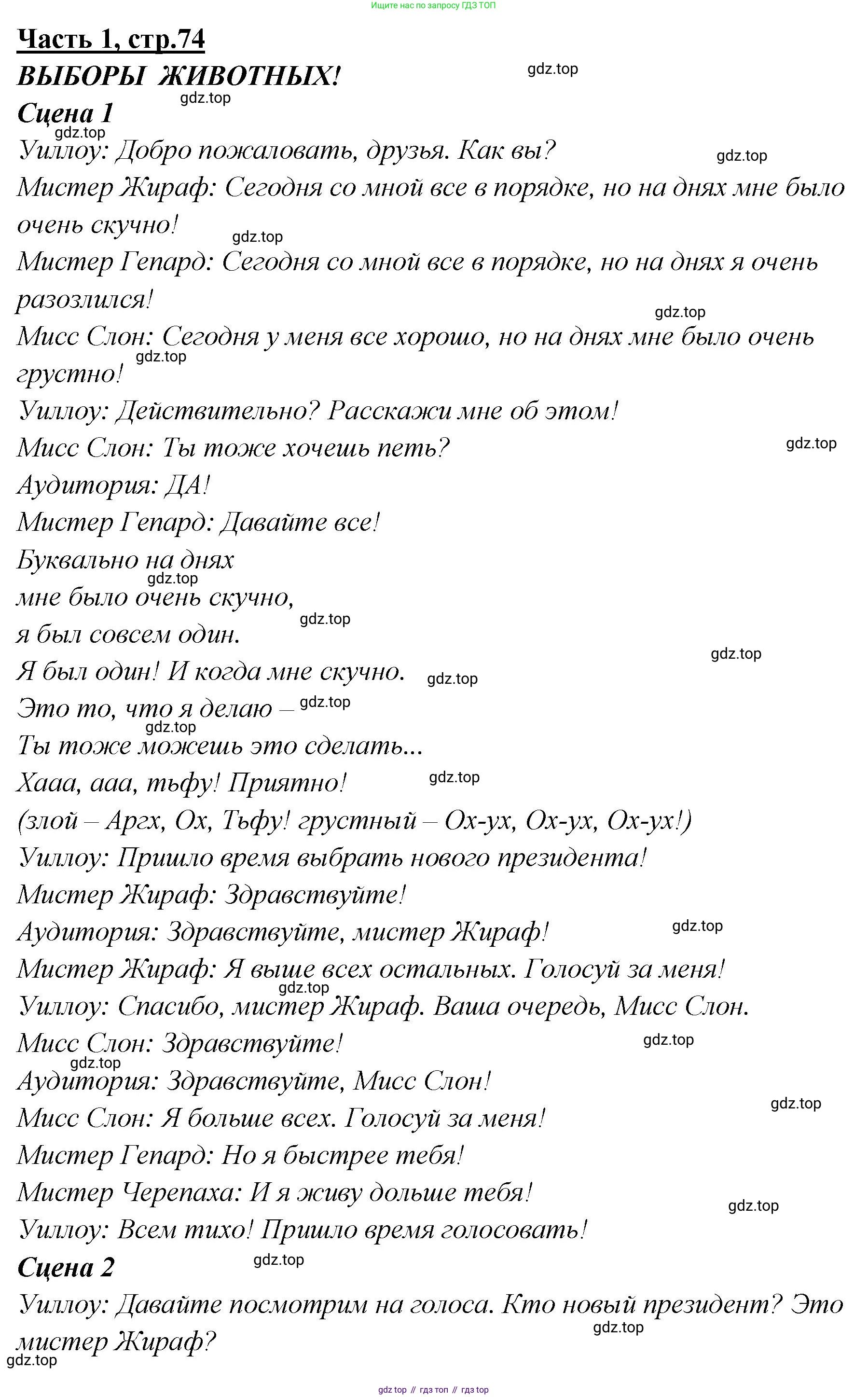 ГДЗ Английский язык (english), 4 класс Рабочая тетрадь (workbook), авторы: Баранова Ксения Михайловна (Baranova Ksenia), Бадулина Ольга Ивановна, Копылова Виктория Викторовна (Kopylova Victoria), Мильруд Радислав Петрович (Millrood Radislav), Эванс Вирджиния (Evans Virginia), издательство Просвещение, Москва, 2023, оранжевого цвета, Часть ( Part) 1, страница 74, Решение