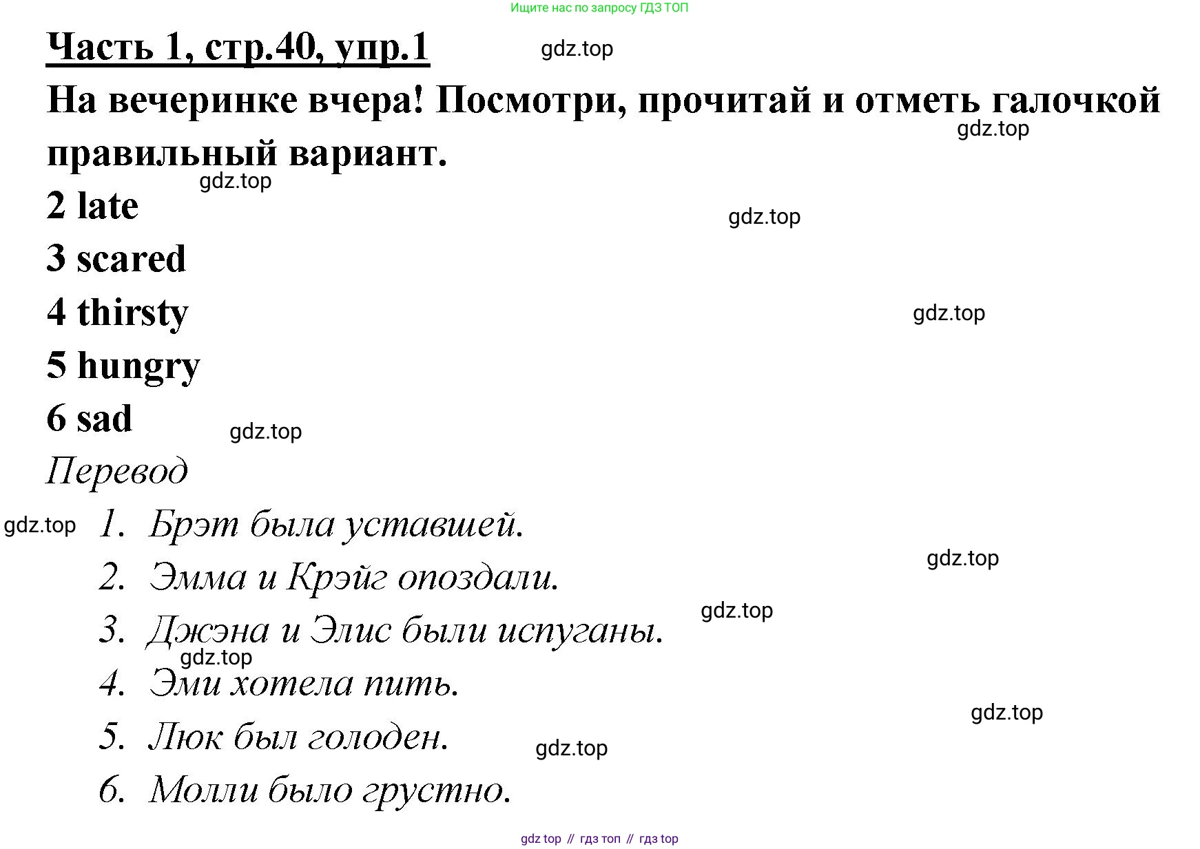 ГДЗ Английский язык (english), 4 класс Рабочая тетрадь (workbook), авторы: Баранова Ксения Михайловна (Baranova Ksenia), Бадулина Ольга Ивановна, Копылова Виктория Викторовна (Kopylova Victoria), Мильруд Радислав Петрович (Millrood Radislav), Эванс Вирджиния (Evans Virginia), издательство Просвещение, Москва, 2023, оранжевого цвета, Часть ( Part) 1, страница 40, номер 1, Решение