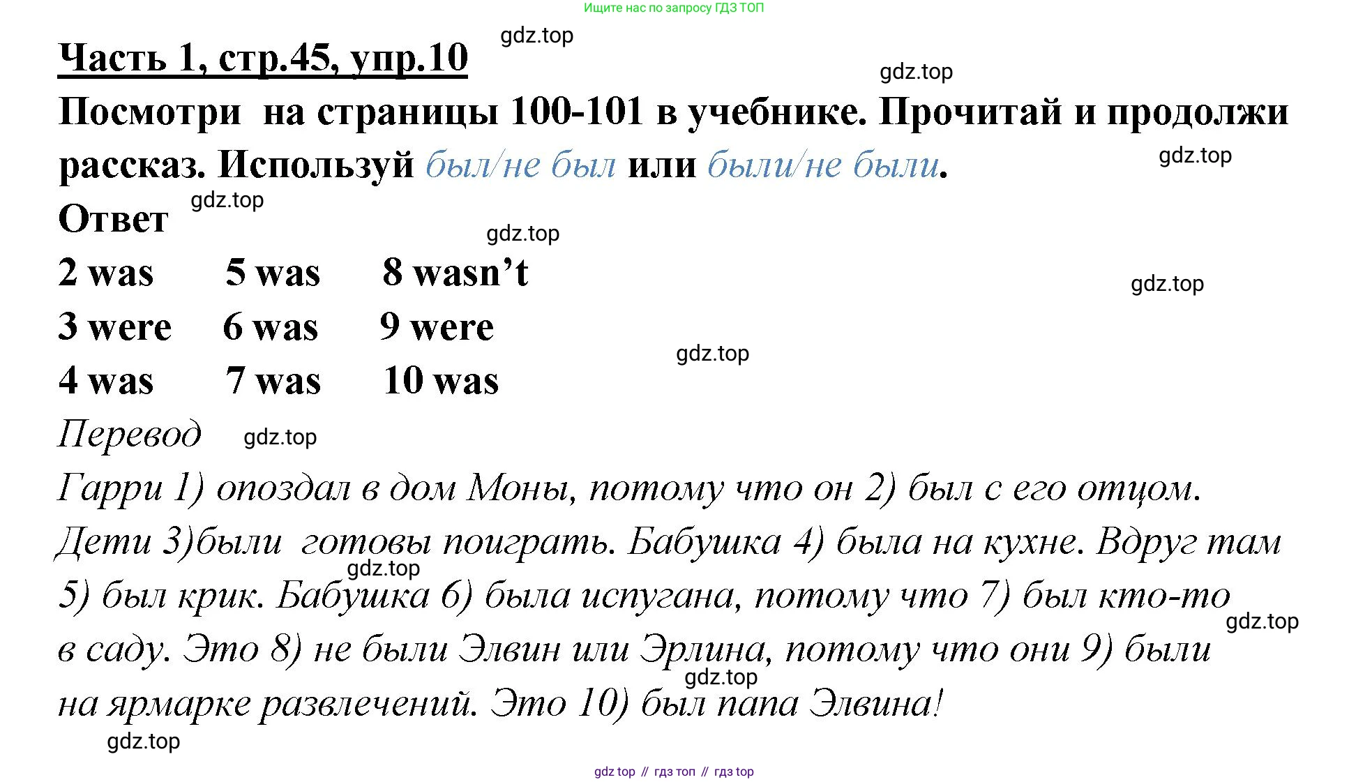 ГДЗ Английский язык (english), 4 класс Рабочая тетрадь (workbook), авторы: Баранова Ксения Михайловна (Baranova Ksenia), Бадулина Ольга Ивановна, Копылова Виктория Викторовна (Kopylova Victoria), Мильруд Радислав Петрович (Millrood Radislav), Эванс Вирджиния (Evans Virginia), издательство Просвещение, Москва, 2023, оранжевого цвета, Часть ( Part) 1, страница 45, номер 10, Решение