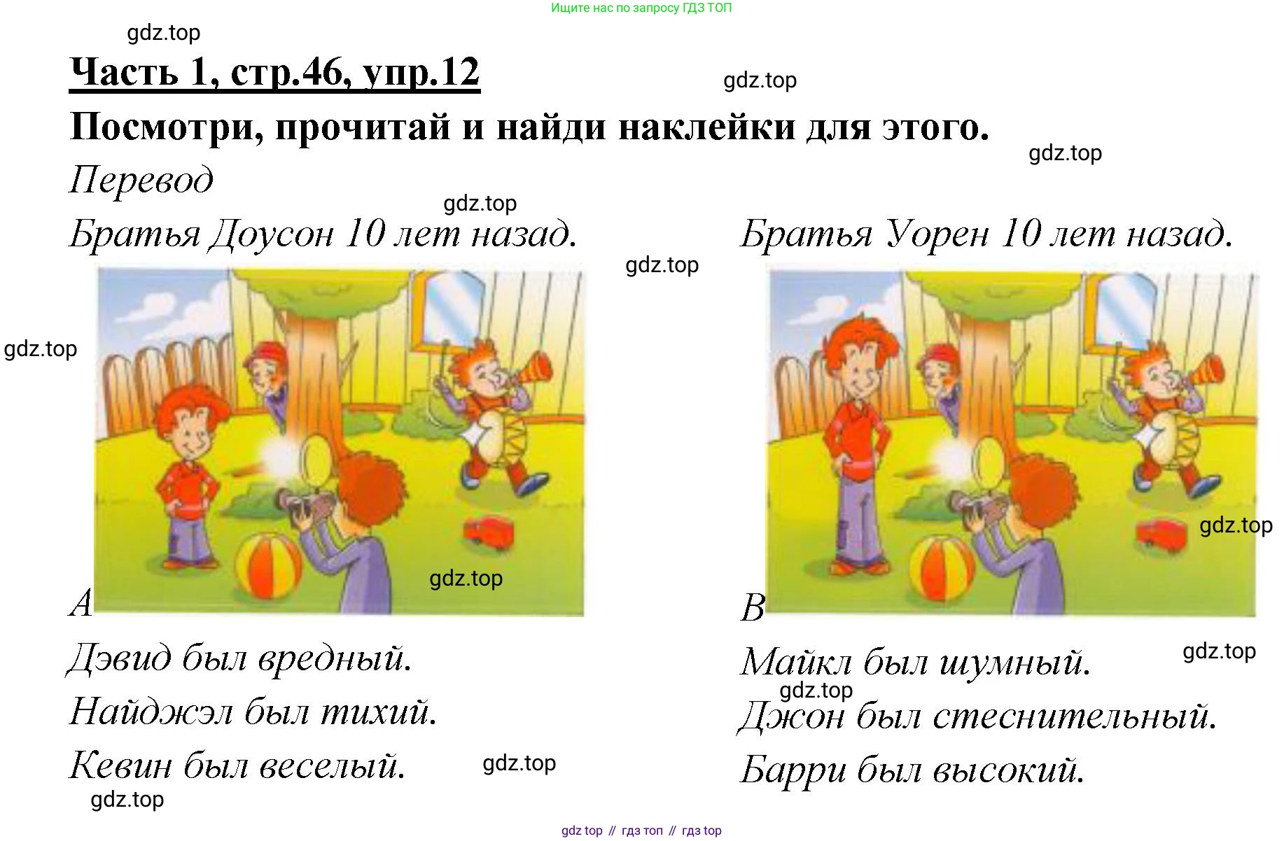 ГДЗ Английский язык (english), 4 класс Рабочая тетрадь (workbook), авторы: Баранова Ксения Михайловна (Baranova Ksenia), Бадулина Ольга Ивановна, Копылова Виктория Викторовна (Kopylova Victoria), Мильруд Радислав Петрович (Millrood Radislav), Эванс Вирджиния (Evans Virginia), издательство Просвещение, Москва, 2023, оранжевого цвета, Часть ( Part) 1, страница 46, номер 12, Решение