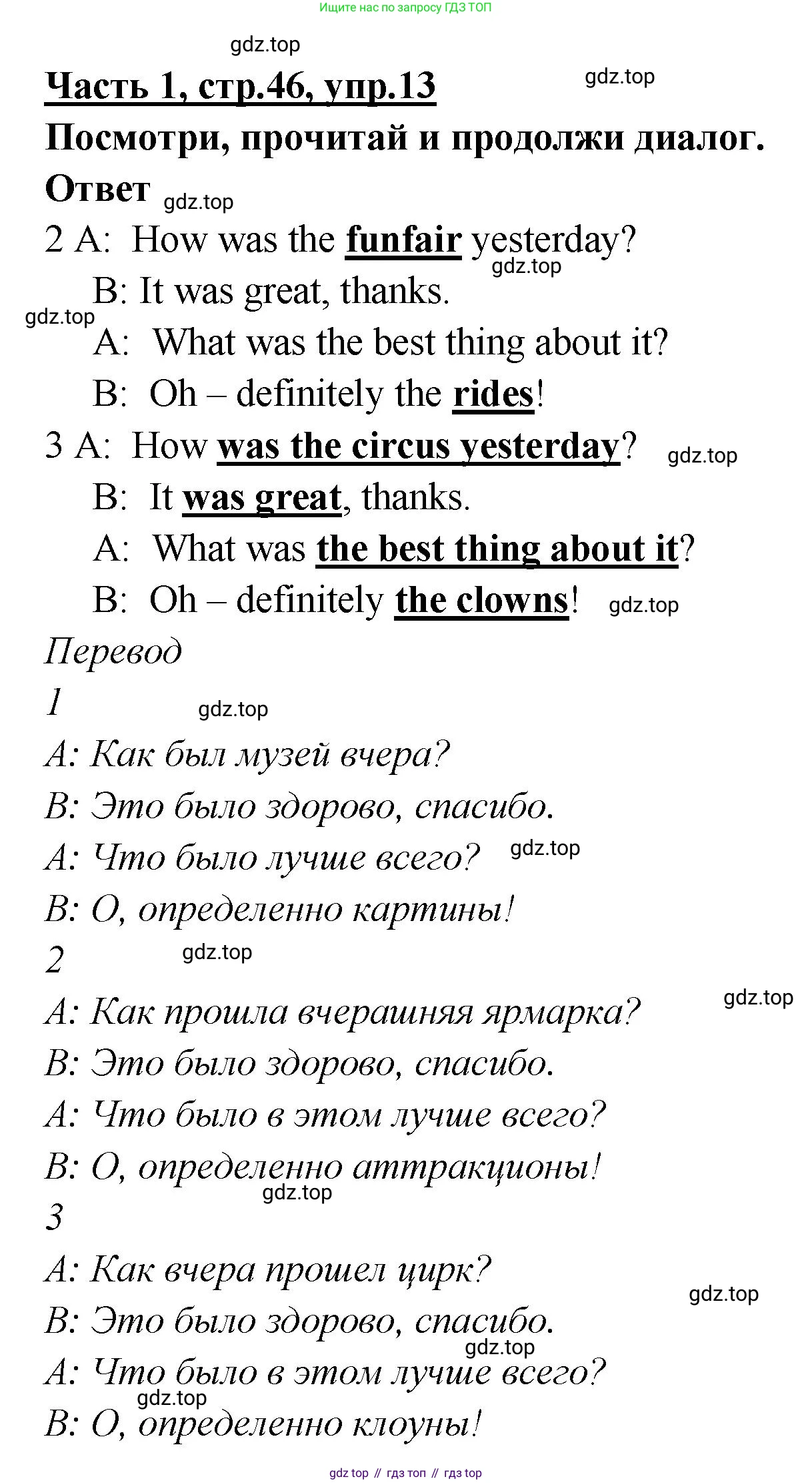 ГДЗ Английский язык (english), 4 класс Рабочая тетрадь (workbook), авторы: Баранова Ксения Михайловна (Baranova Ksenia), Бадулина Ольга Ивановна, Копылова Виктория Викторовна (Kopylova Victoria), Мильруд Радислав Петрович (Millrood Radislav), Эванс Вирджиния (Evans Virginia), издательство Просвещение, Москва, 2023, оранжевого цвета, Часть ( Part) 1, страница 46, номер 13, Решение