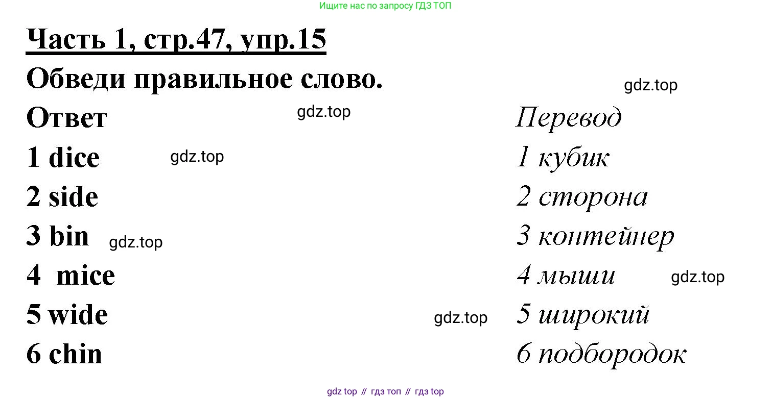 ГДЗ Английский язык (english), 4 класс Рабочая тетрадь (workbook), авторы: Баранова Ксения Михайловна (Baranova Ksenia), Бадулина Ольга Ивановна, Копылова Виктория Викторовна (Kopylova Victoria), Мильруд Радислав Петрович (Millrood Radislav), Эванс Вирджиния (Evans Virginia), издательство Просвещение, Москва, 2023, оранжевого цвета, Часть ( Part) 1, страница 47, номер 15, Решение