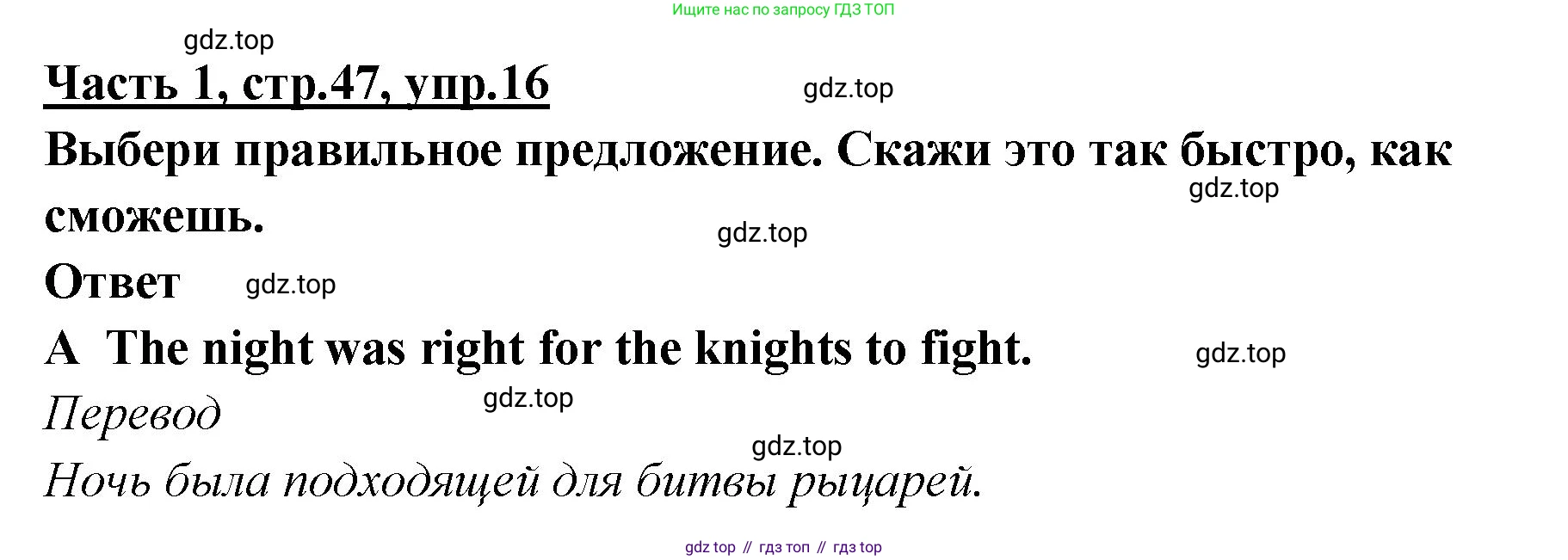 ГДЗ Английский язык (english), 4 класс Рабочая тетрадь (workbook), авторы: Баранова Ксения Михайловна (Baranova Ksenia), Бадулина Ольга Ивановна, Копылова Виктория Викторовна (Kopylova Victoria), Мильруд Радислав Петрович (Millrood Radislav), Эванс Вирджиния (Evans Virginia), издательство Просвещение, Москва, 2023, оранжевого цвета, Часть ( Part) 1, страница 47, номер 16, Решение