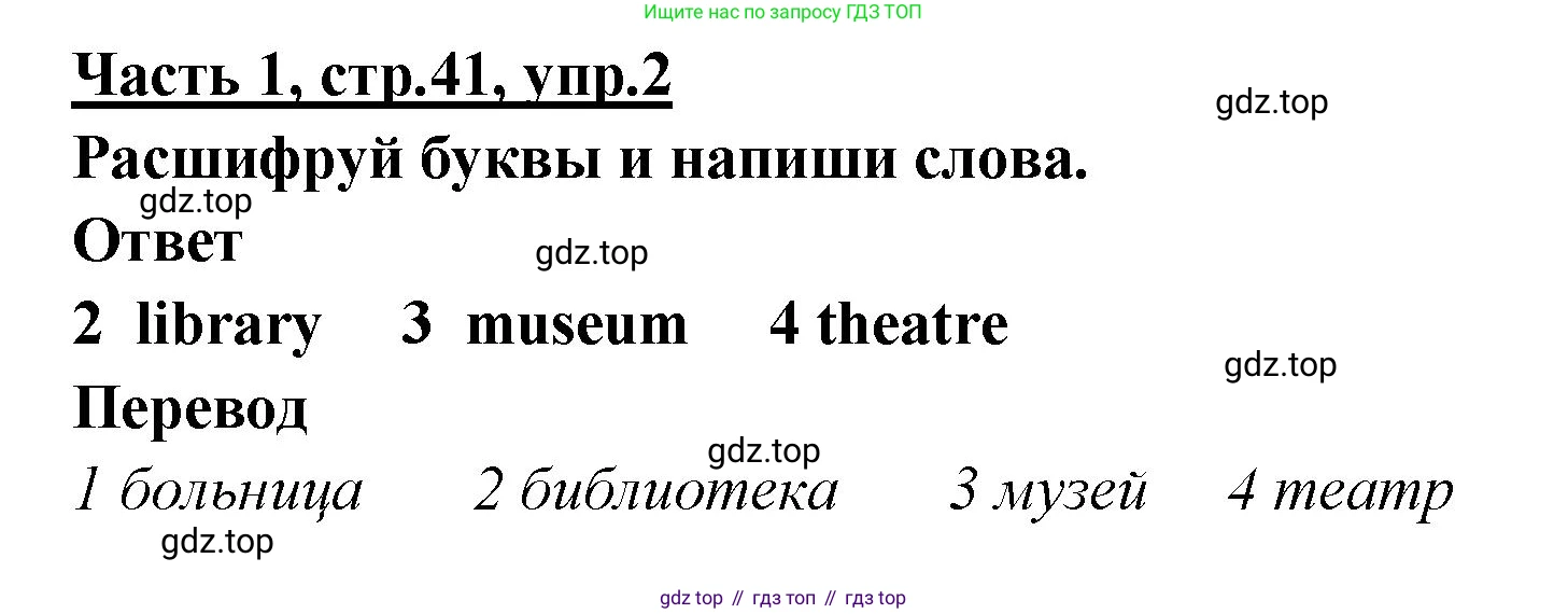ГДЗ Английский язык (english), 4 класс Рабочая тетрадь (workbook), авторы: Баранова Ксения Михайловна (Baranova Ksenia), Бадулина Ольга Ивановна, Копылова Виктория Викторовна (Kopylova Victoria), Мильруд Радислав Петрович (Millrood Radislav), Эванс Вирджиния (Evans Virginia), издательство Просвещение, Москва, 2023, оранжевого цвета, Часть ( Part) 1, страница 41, номер 2, Решение
