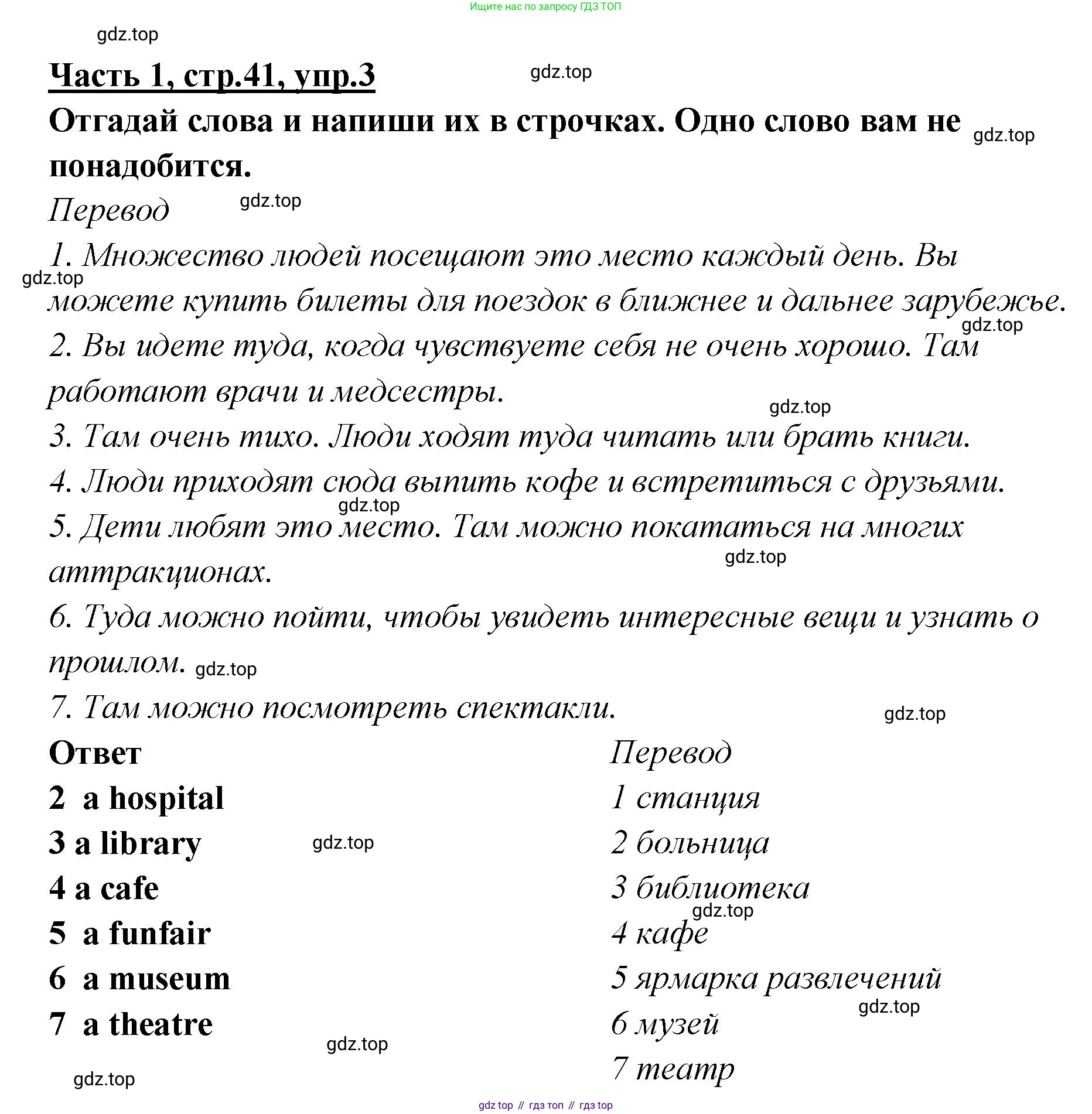 ГДЗ Английский язык (english), 4 класс Рабочая тетрадь (workbook), авторы: Баранова Ксения Михайловна (Baranova Ksenia), Бадулина Ольга Ивановна, Копылова Виктория Викторовна (Kopylova Victoria), Мильруд Радислав Петрович (Millrood Radislav), Эванс Вирджиния (Evans Virginia), издательство Просвещение, Москва, 2023, оранжевого цвета, Часть ( Part) 1, страница 41, номер 3, Решение