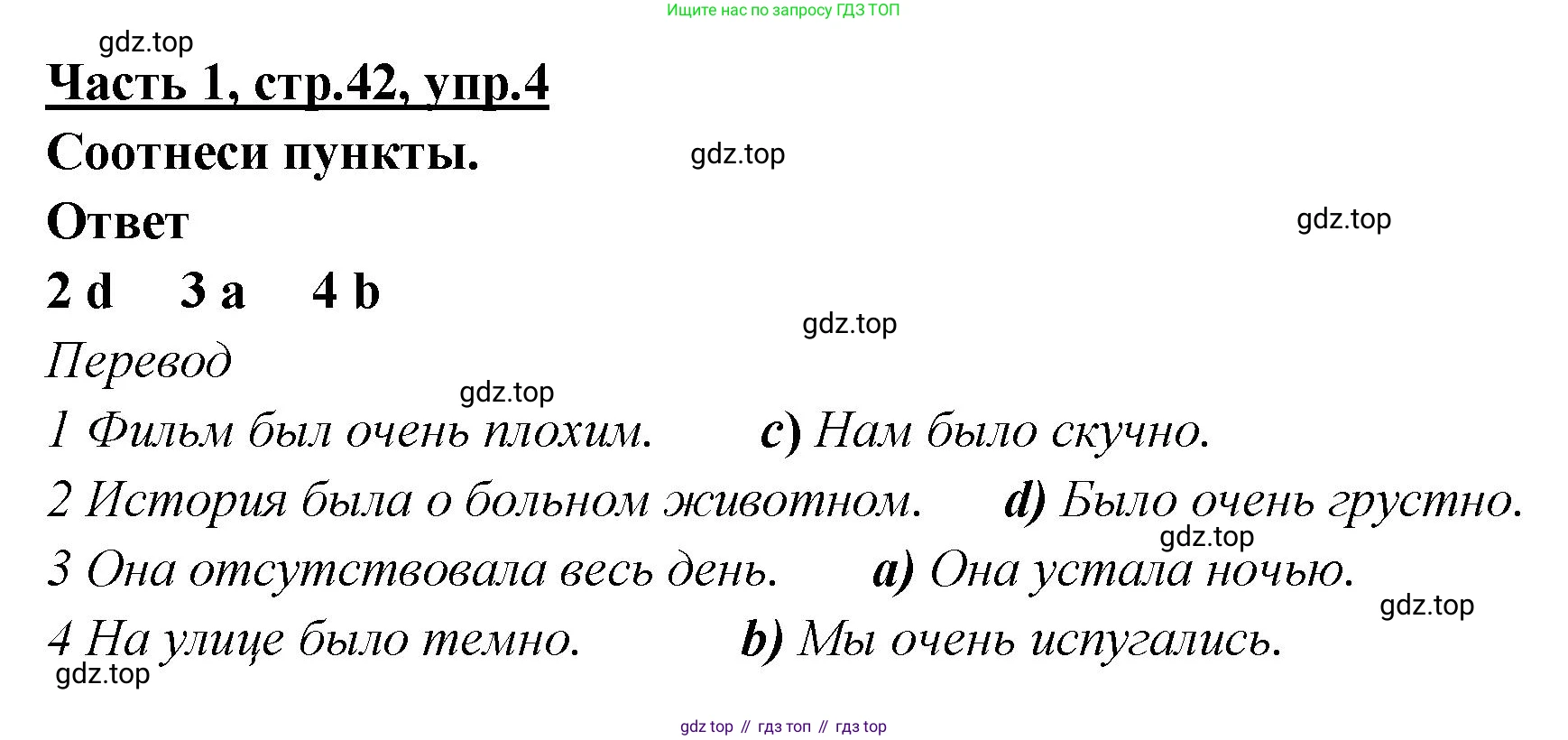 ГДЗ Английский язык (english), 4 класс Рабочая тетрадь (workbook), авторы: Баранова Ксения Михайловна (Baranova Ksenia), Бадулина Ольга Ивановна, Копылова Виктория Викторовна (Kopylova Victoria), Мильруд Радислав Петрович (Millrood Radislav), Эванс Вирджиния (Evans Virginia), издательство Просвещение, Москва, 2023, оранжевого цвета, Часть ( Part) 1, страница 42, номер 4, Решение
