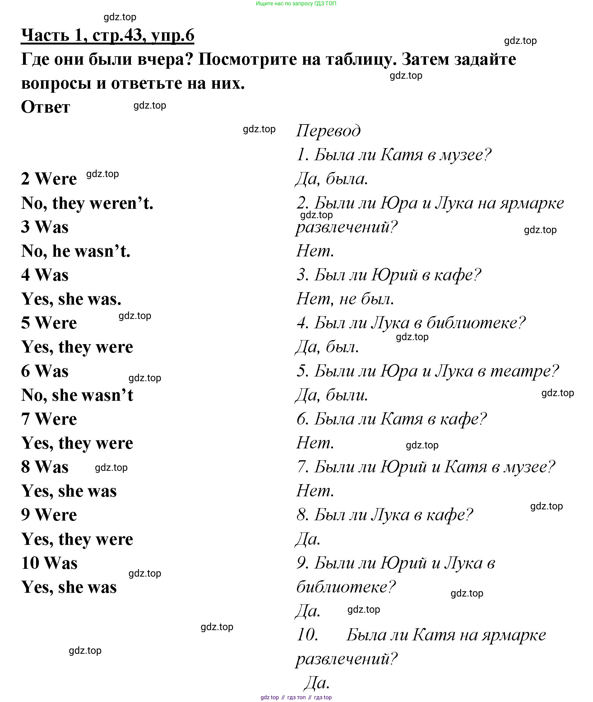 ГДЗ Английский язык (english), 4 класс Рабочая тетрадь (workbook), авторы: Баранова Ксения Михайловна (Baranova Ksenia), Бадулина Ольга Ивановна, Копылова Виктория Викторовна (Kopylova Victoria), Мильруд Радислав Петрович (Millrood Radislav), Эванс Вирджиния (Evans Virginia), издательство Просвещение, Москва, 2023, оранжевого цвета, Часть ( Part) 1, страница 43, номер 6, Решение