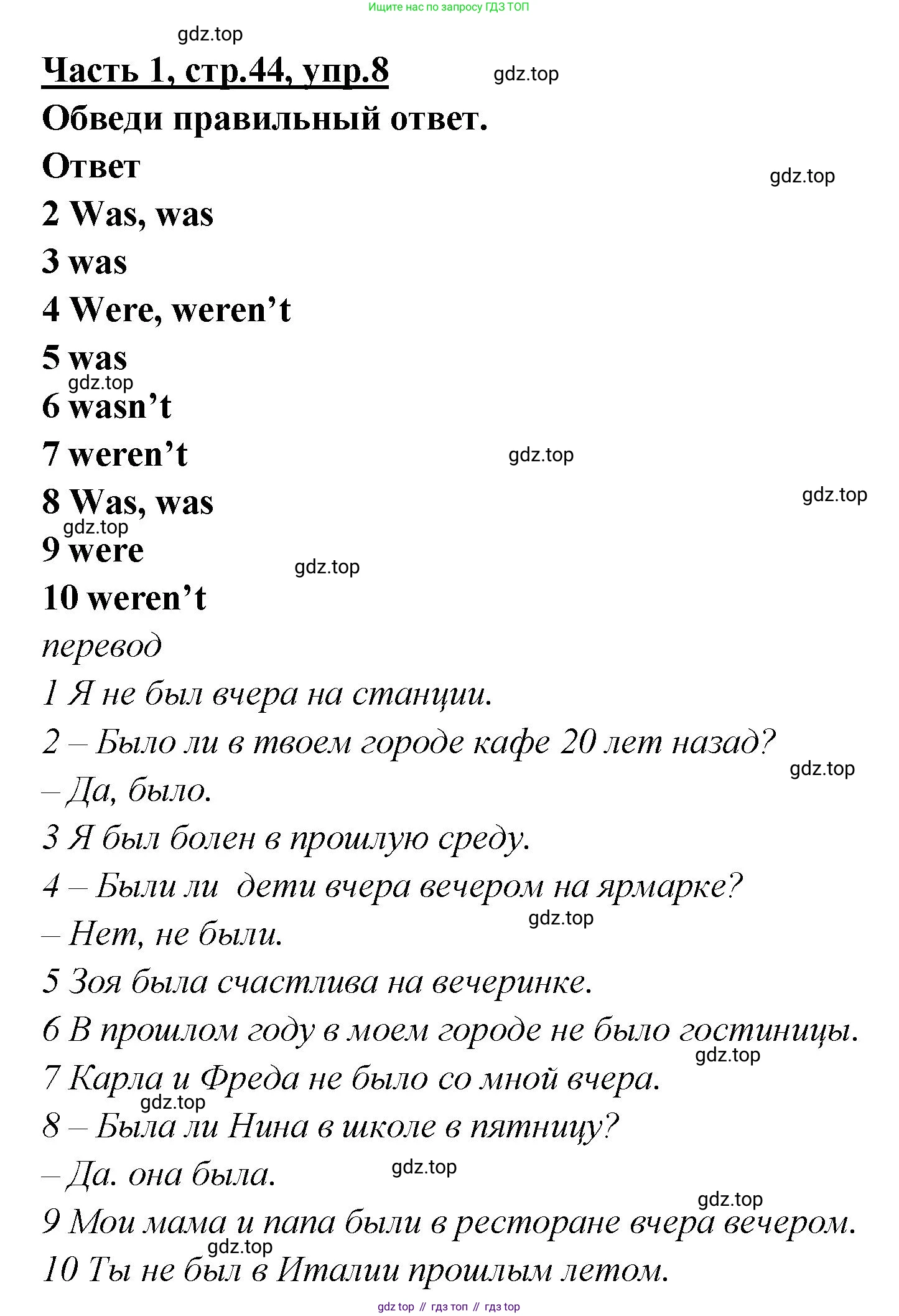 ГДЗ Английский язык (english), 4 класс Рабочая тетрадь (workbook), авторы: Баранова Ксения Михайловна (Baranova Ksenia), Бадулина Ольга Ивановна, Копылова Виктория Викторовна (Kopylova Victoria), Мильруд Радислав Петрович (Millrood Radislav), Эванс Вирджиния (Evans Virginia), издательство Просвещение, Москва, 2023, оранжевого цвета, Часть ( Part) 1, страница 44, номер 8, Решение
