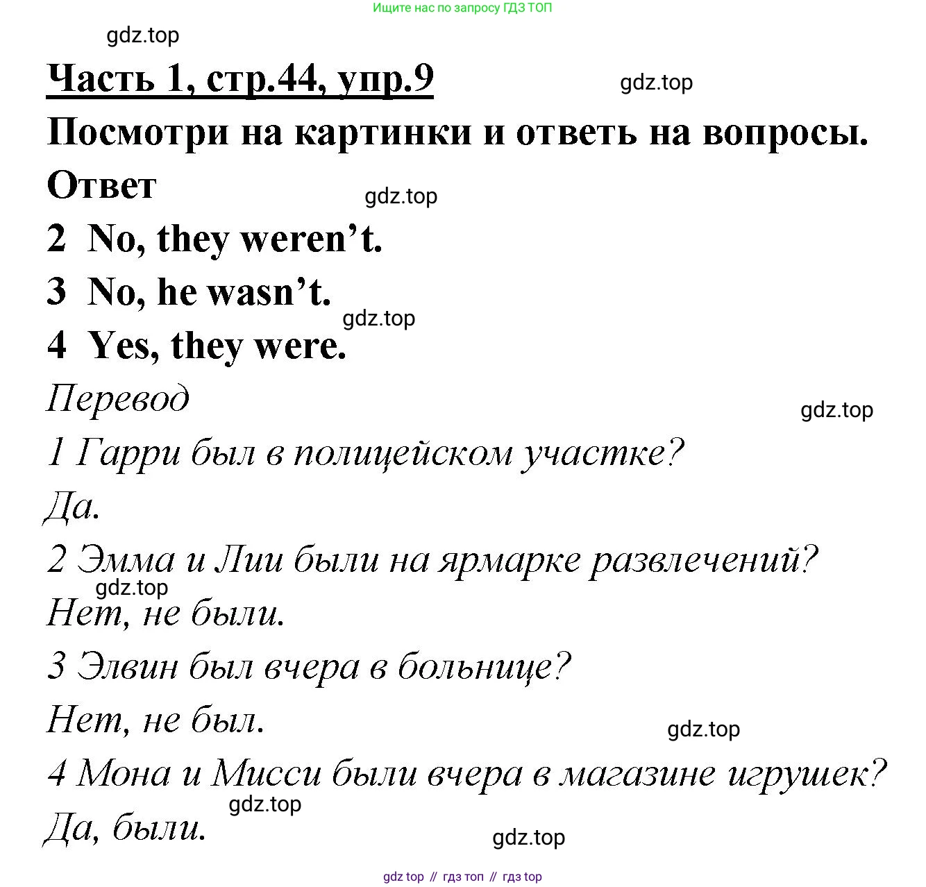 ГДЗ Английский язык (english), 4 класс Рабочая тетрадь (workbook), авторы: Баранова Ксения Михайловна (Baranova Ksenia), Бадулина Ольга Ивановна, Копылова Виктория Викторовна (Kopylova Victoria), Мильруд Радислав Петрович (Millrood Radislav), Эванс Вирджиния (Evans Virginia), издательство Просвещение, Москва, 2023, оранжевого цвета, Часть ( Part) 1, страница 44, номер 9, Решение