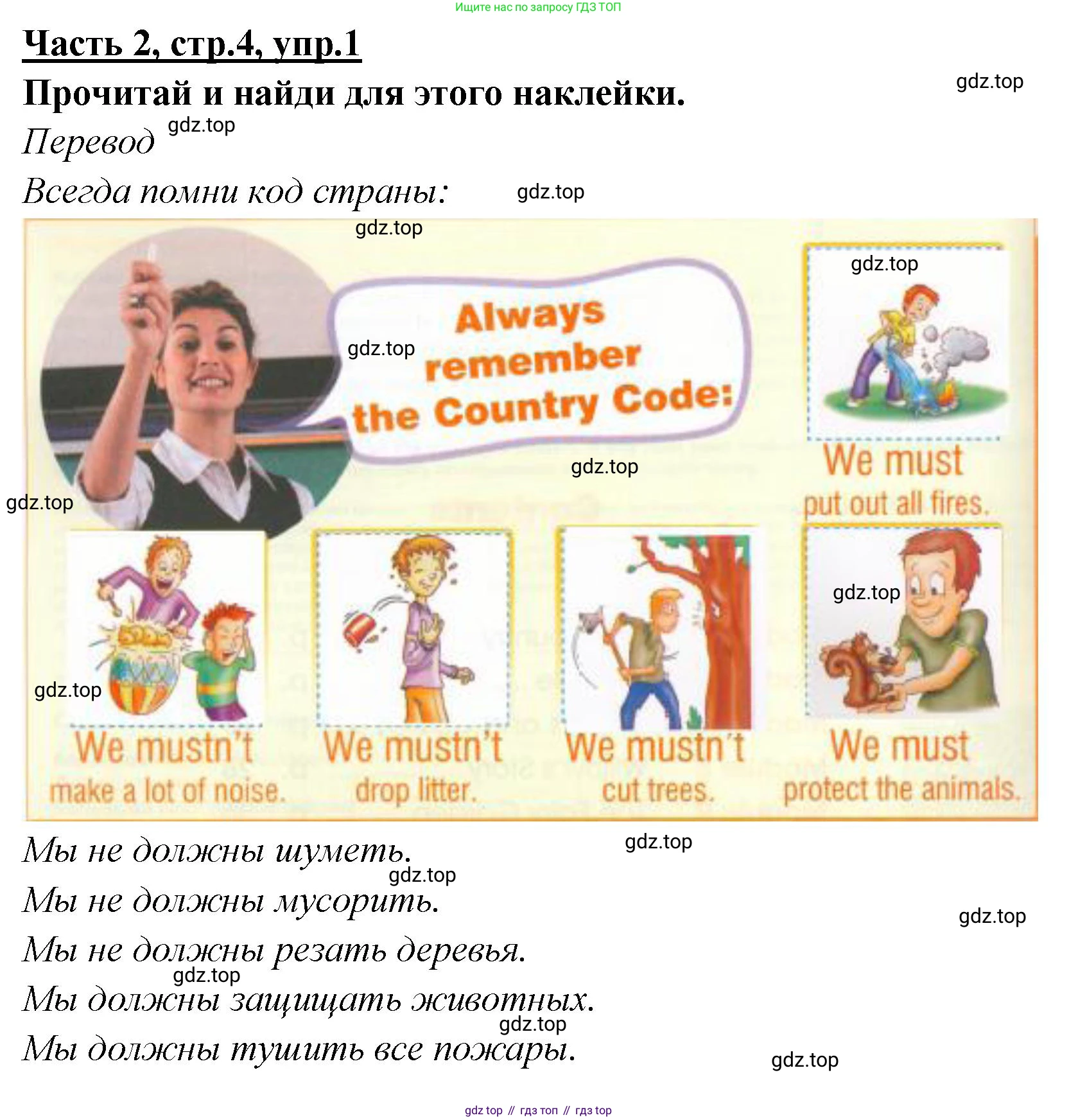 ГДЗ Английский язык (english), 4 класс Рабочая тетрадь (workbook), авторы: Баранова Ксения Михайловна (Baranova Ksenia), Бадулина Ольга Ивановна, Копылова Виктория Викторовна (Kopylova Victoria), Мильруд Радислав Петрович (Millrood Radislav), Эванс Вирджиния (Evans Virginia), издательство Просвещение, Москва, 2023, оранжевого цвета, Часть ( Part) 2, страница 4, номер 1, Решение