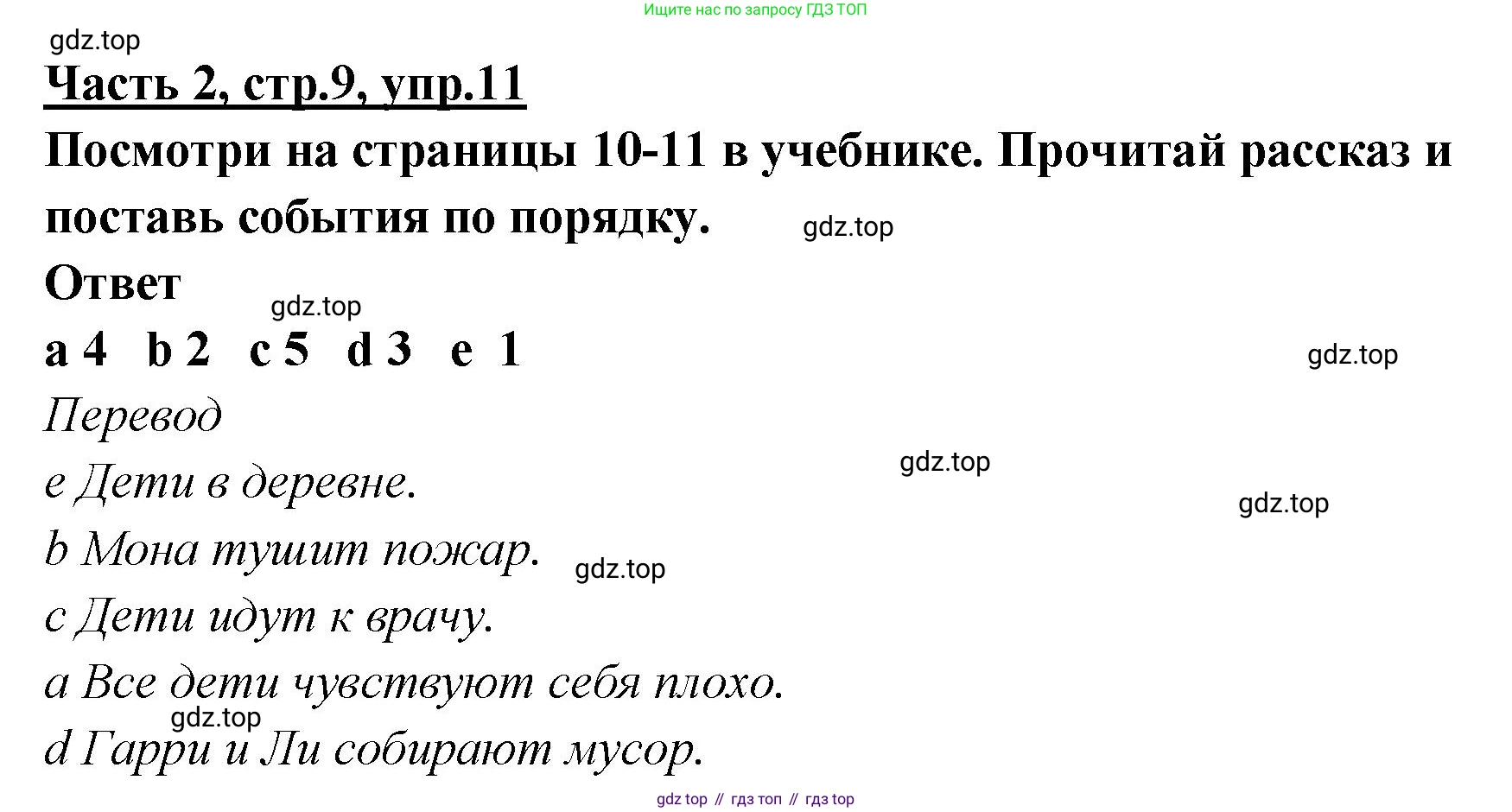ГДЗ Английский язык (english), 4 класс Рабочая тетрадь (workbook), авторы: Баранова Ксения Михайловна (Baranova Ksenia), Бадулина Ольга Ивановна, Копылова Виктория Викторовна (Kopylova Victoria), Мильруд Радислав Петрович (Millrood Radislav), Эванс Вирджиния (Evans Virginia), издательство Просвещение, Москва, 2023, оранжевого цвета, Часть ( Part) 2, страница 9, номер 11, Решение