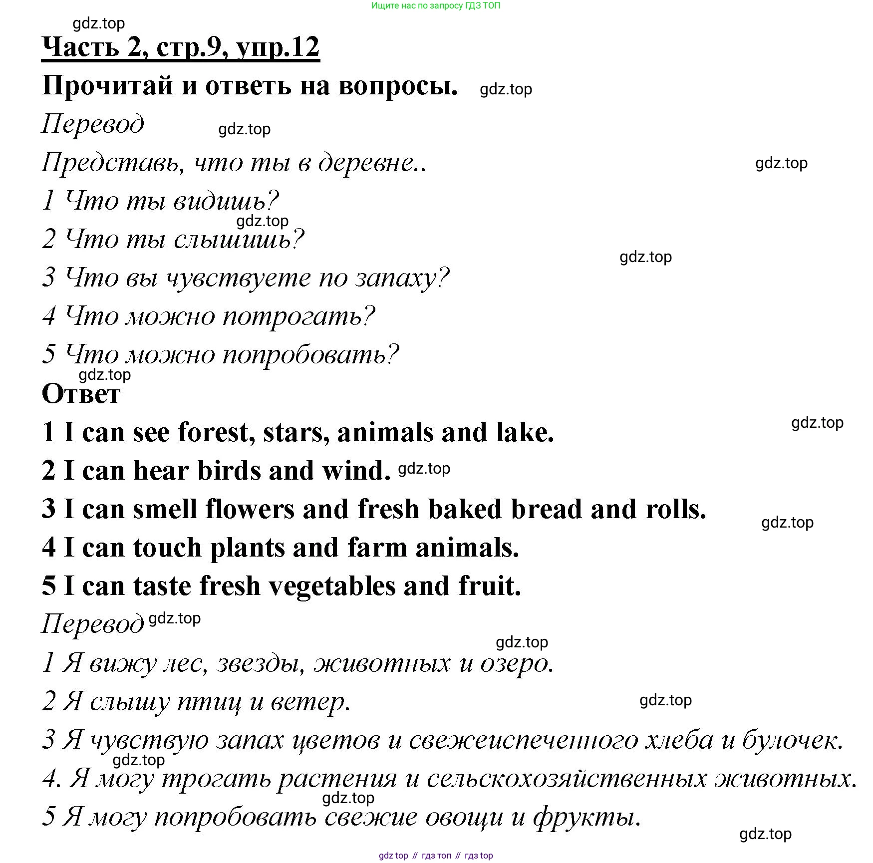 ГДЗ Английский язык (english), 4 класс Рабочая тетрадь (workbook), авторы: Баранова Ксения Михайловна (Baranova Ksenia), Бадулина Ольга Ивановна, Копылова Виктория Викторовна (Kopylova Victoria), Мильруд Радислав Петрович (Millrood Radislav), Эванс Вирджиния (Evans Virginia), издательство Просвещение, Москва, 2023, оранжевого цвета, Часть ( Part) 2, страница 9, номер 12, Решение