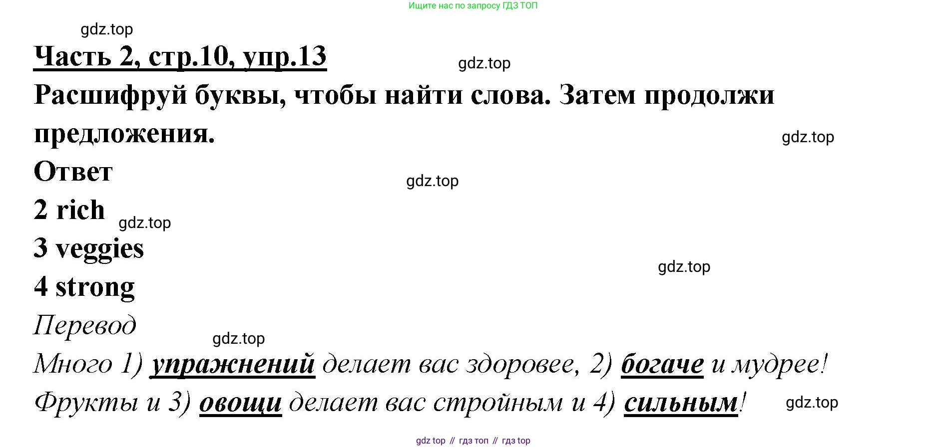 ГДЗ Английский язык (english), 4 класс Рабочая тетрадь (workbook), авторы: Баранова Ксения Михайловна (Baranova Ksenia), Бадулина Ольга Ивановна, Копылова Виктория Викторовна (Kopylova Victoria), Мильруд Радислав Петрович (Millrood Radislav), Эванс Вирджиния (Evans Virginia), издательство Просвещение, Москва, 2023, оранжевого цвета, Часть ( Part) 2, страница 10, номер 13, Решение