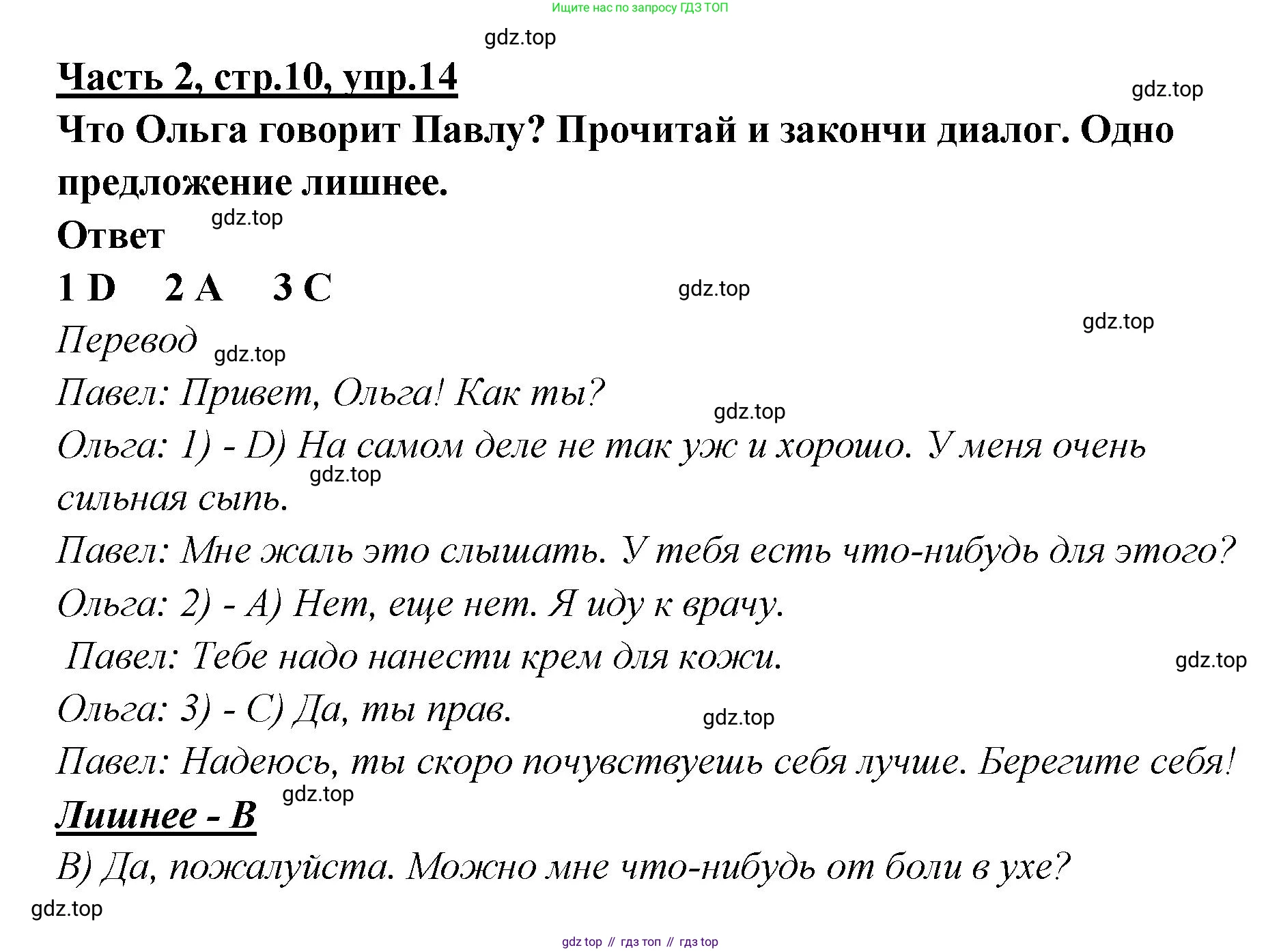 ГДЗ Английский язык (english), 4 класс Рабочая тетрадь (workbook), авторы: Баранова Ксения Михайловна (Baranova Ksenia), Бадулина Ольга Ивановна, Копылова Виктория Викторовна (Kopylova Victoria), Мильруд Радислав Петрович (Millrood Radislav), Эванс Вирджиния (Evans Virginia), издательство Просвещение, Москва, 2023, оранжевого цвета, Часть ( Part) 2, страница 10, номер 14, Решение