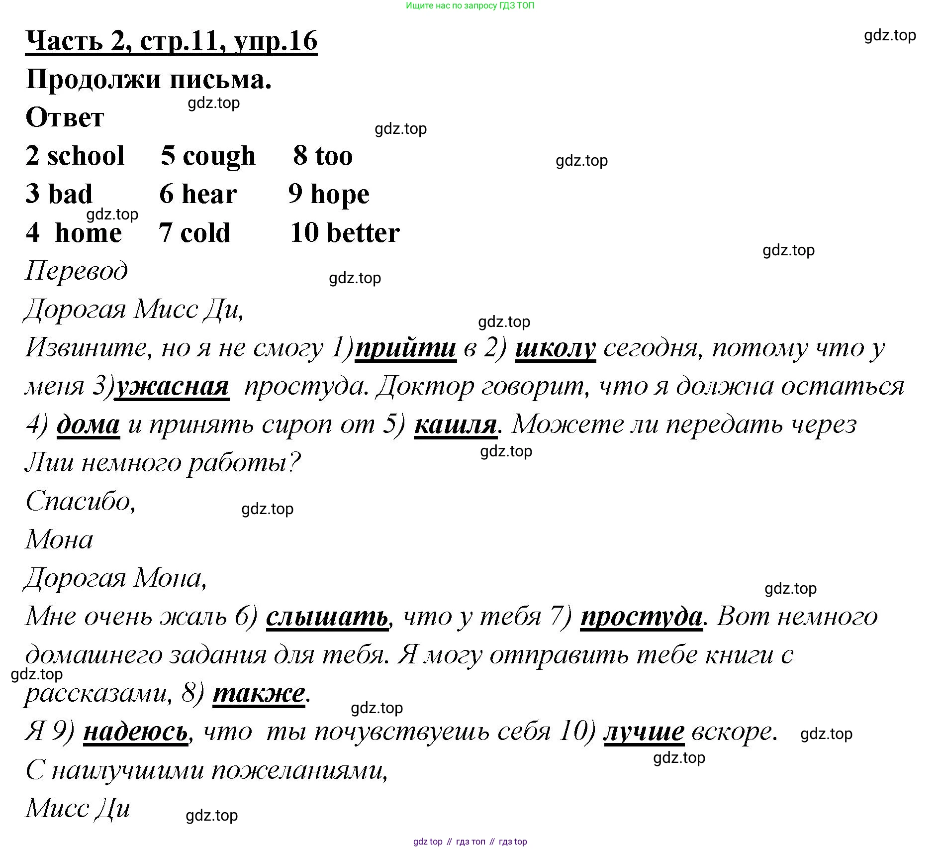 ГДЗ Английский язык (english), 4 класс Рабочая тетрадь (workbook), авторы: Баранова Ксения Михайловна (Baranova Ksenia), Бадулина Ольга Ивановна, Копылова Виктория Викторовна (Kopylova Victoria), Мильруд Радислав Петрович (Millrood Radislav), Эванс Вирджиния (Evans Virginia), издательство Просвещение, Москва, 2023, оранжевого цвета, Часть ( Part) 2, страница 11, номер 16, Решение