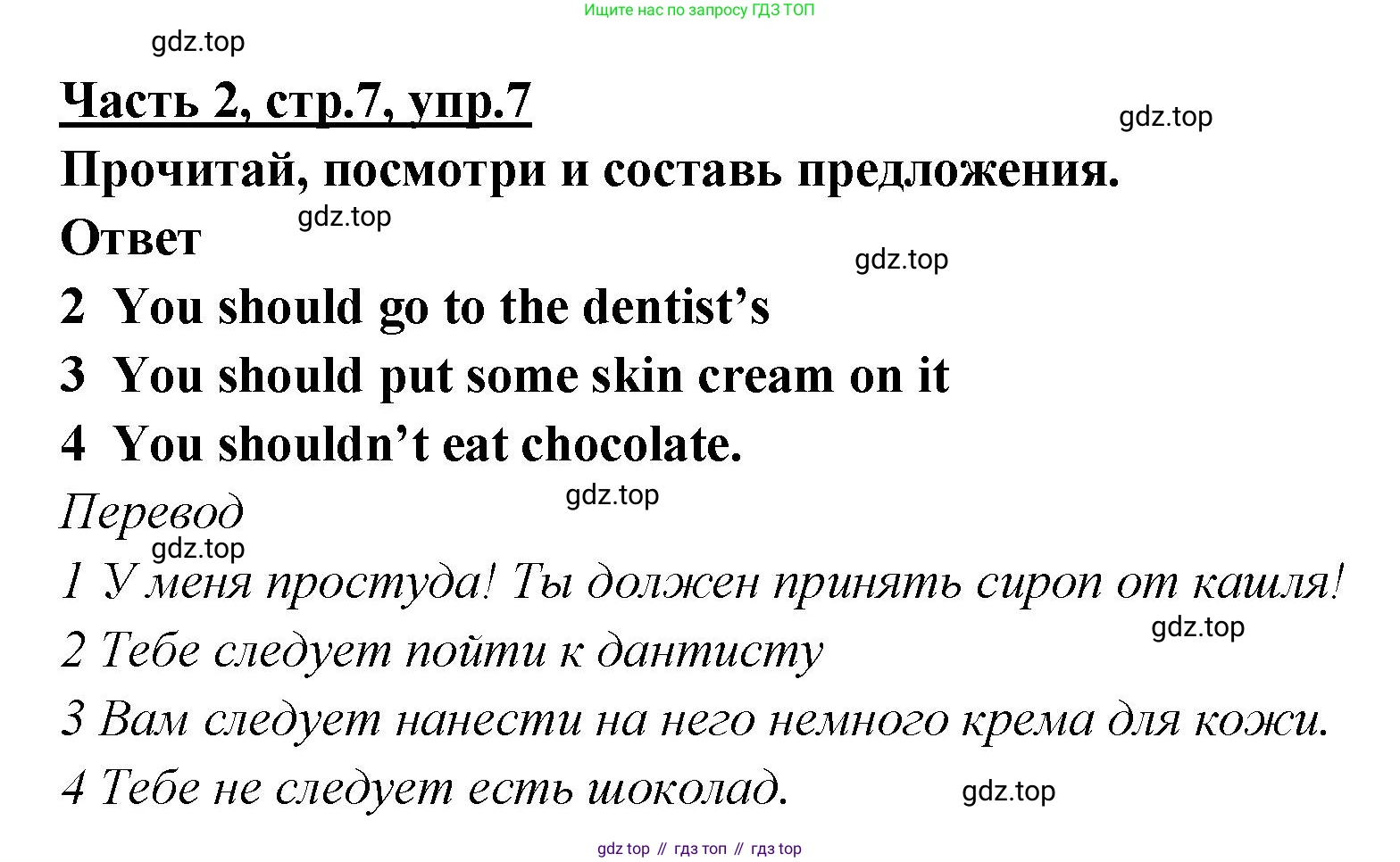 ГДЗ Английский язык (english), 4 класс Рабочая тетрадь (workbook), авторы: Баранова Ксения Михайловна (Baranova Ksenia), Бадулина Ольга Ивановна, Копылова Виктория Викторовна (Kopylova Victoria), Мильруд Радислав Петрович (Millrood Radislav), Эванс Вирджиния (Evans Virginia), издательство Просвещение, Москва, 2023, оранжевого цвета, Часть ( Part) 2, страница 7, номер 7, Решение