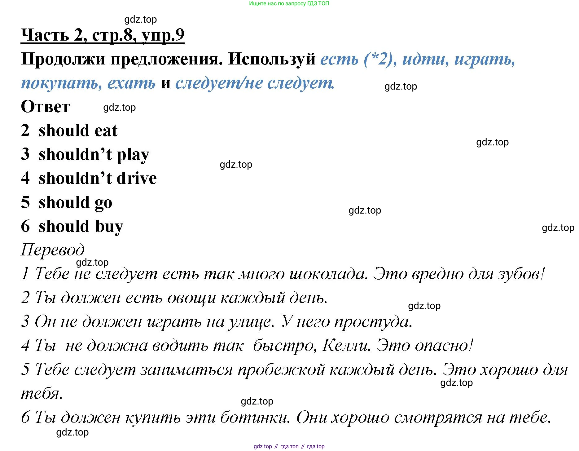 ГДЗ Английский язык (english), 4 класс Рабочая тетрадь (workbook), авторы: Баранова Ксения Михайловна (Baranova Ksenia), Бадулина Ольга Ивановна, Копылова Виктория Викторовна (Kopylova Victoria), Мильруд Радислав Петрович (Millrood Radislav), Эванс Вирджиния (Evans Virginia), издательство Просвещение, Москва, 2023, оранжевого цвета, Часть ( Part) 2, страница 8, номер 9, Решение