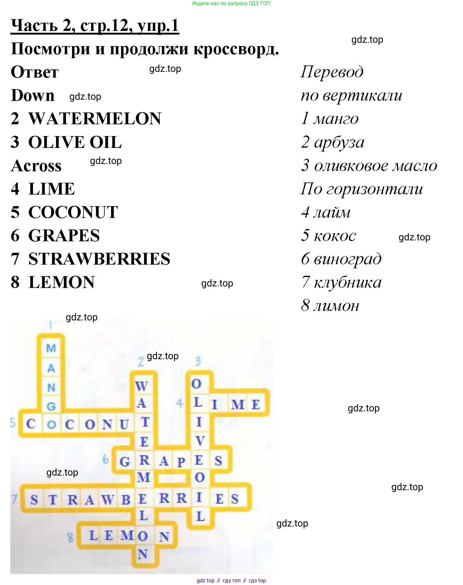 ГДЗ Английский язык (english), 4 класс Рабочая тетрадь (workbook), авторы: Баранова Ксения Михайловна (Baranova Ksenia), Бадулина Ольга Ивановна, Копылова Виктория Викторовна (Kopylova Victoria), Мильруд Радислав Петрович (Millrood Radislav), Эванс Вирджиния (Evans Virginia), издательство Просвещение, Москва, 2023, оранжевого цвета, Часть ( Part) 2, страница 12, номер 1, Решение